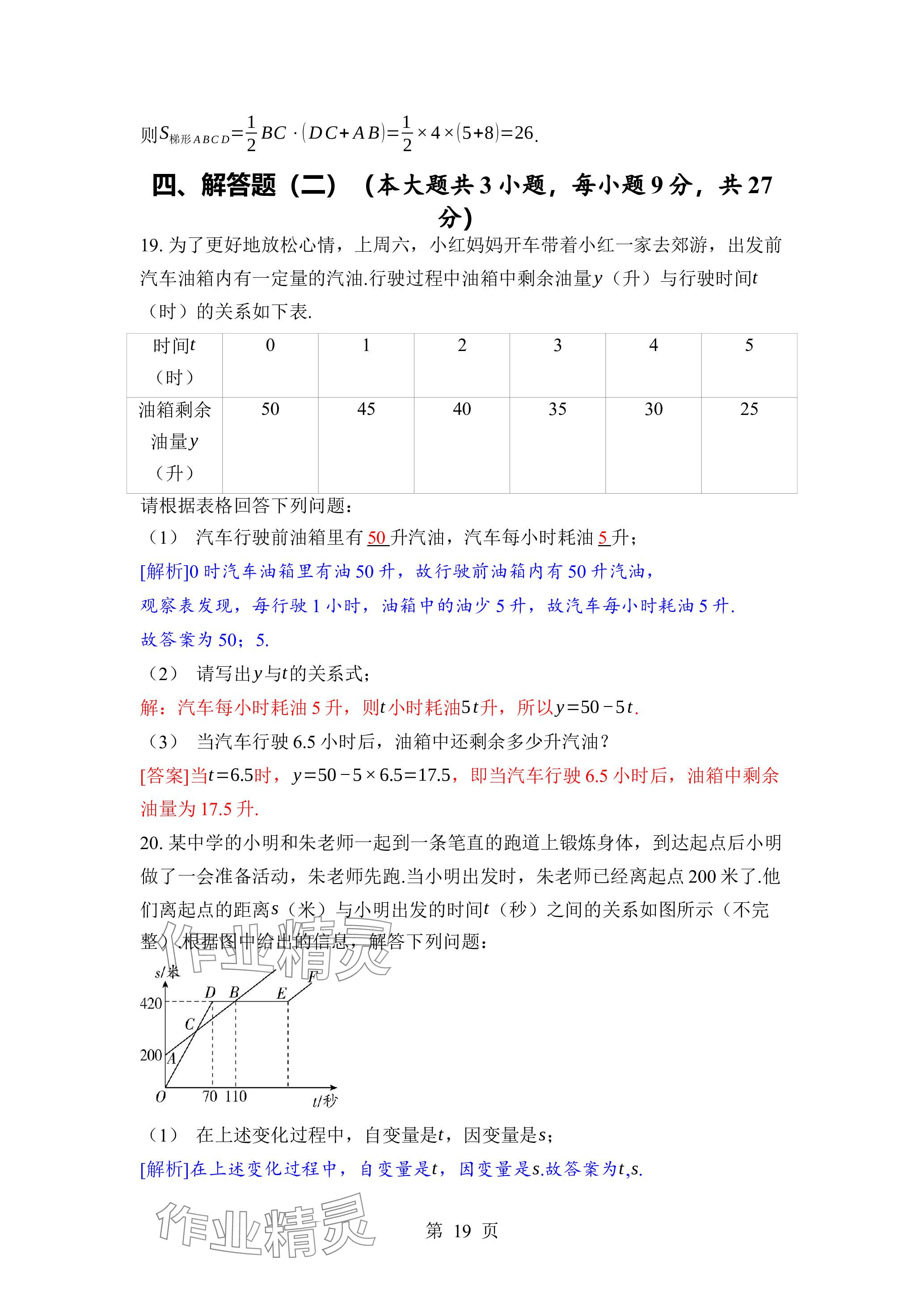 2024年廣東名師講練通七年級數學下冊北師大版深圳專版 參考答案第19頁