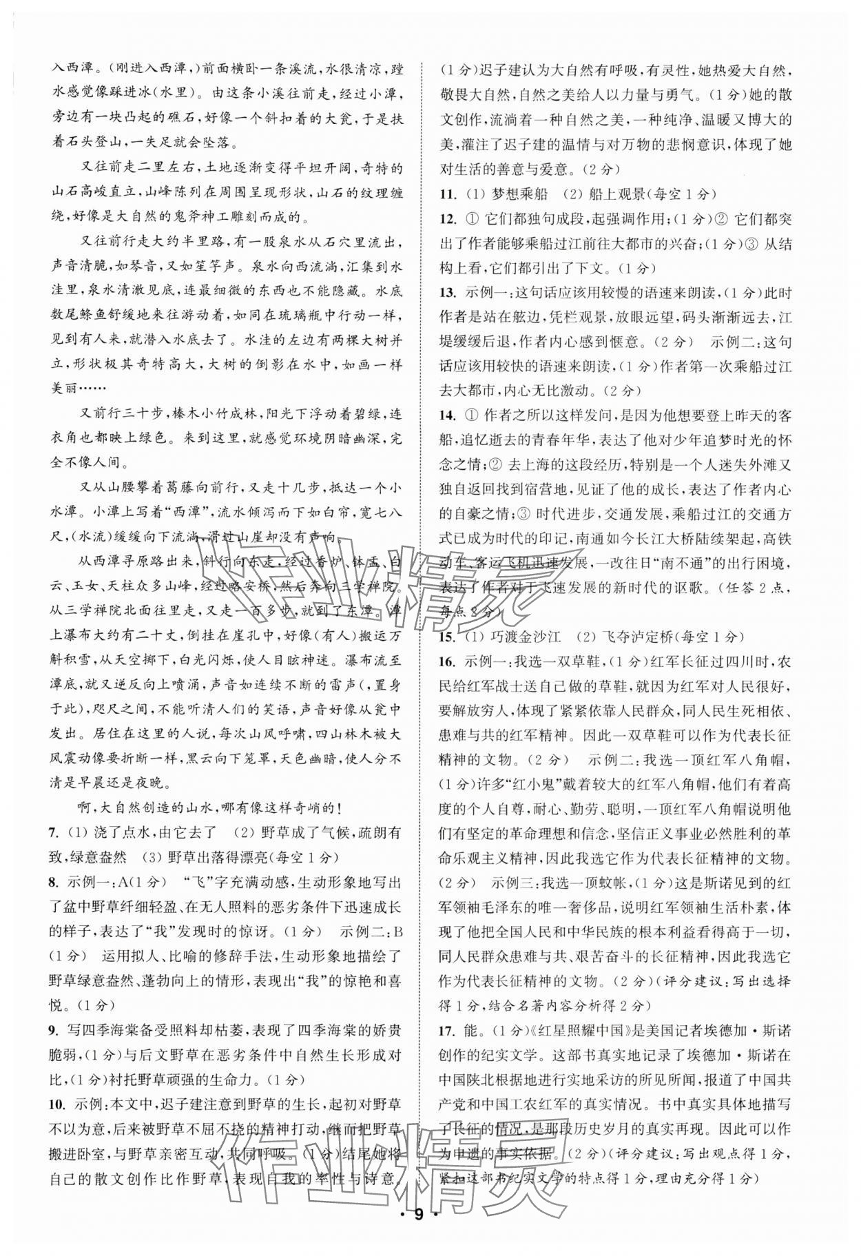 2024年通城学典初中语文阅读训练组合训练八年级语文上册南通专版 第9页