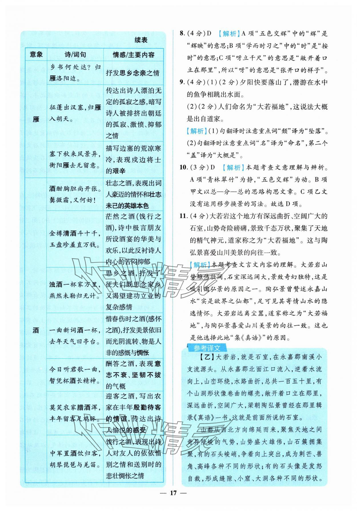 2025年中考金卷中考試題精編語文重慶專版 參考答案第17頁