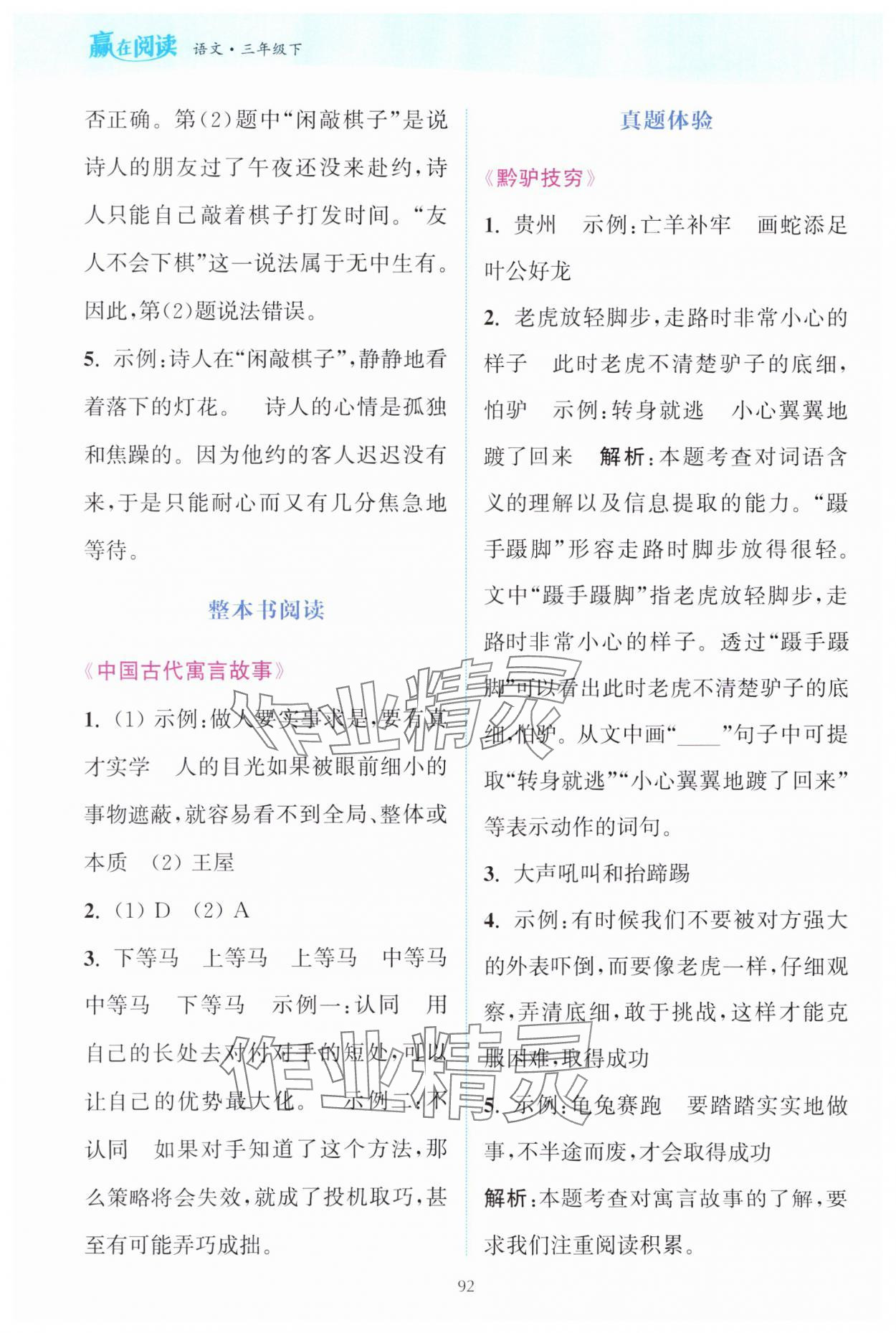 2024年通城学典赢在阅读三年级语文下册人教版&nbsp;第6页