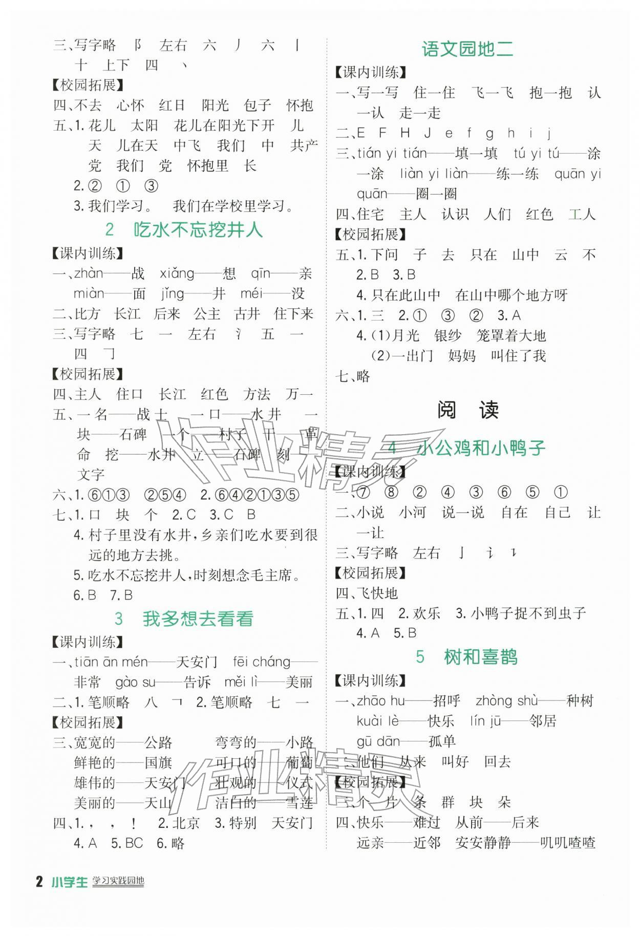 2026年小学生学习实践园地一年级语文下册人教版&nbsp;第2页