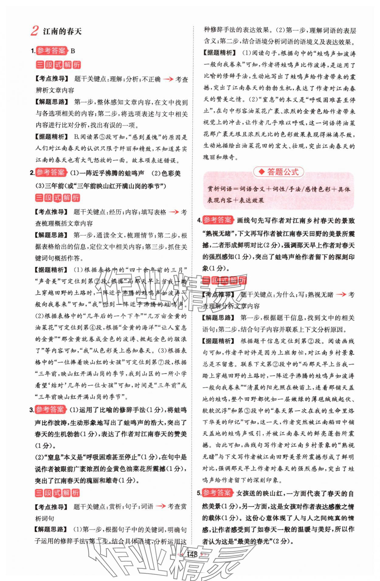 2025年一本初中語文閱讀訓練五合一七年級 第2頁