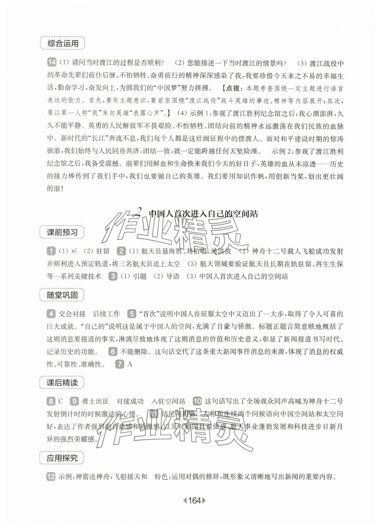 2025年华东师大版一课一练八年级语文上册人教版五四制 第2页