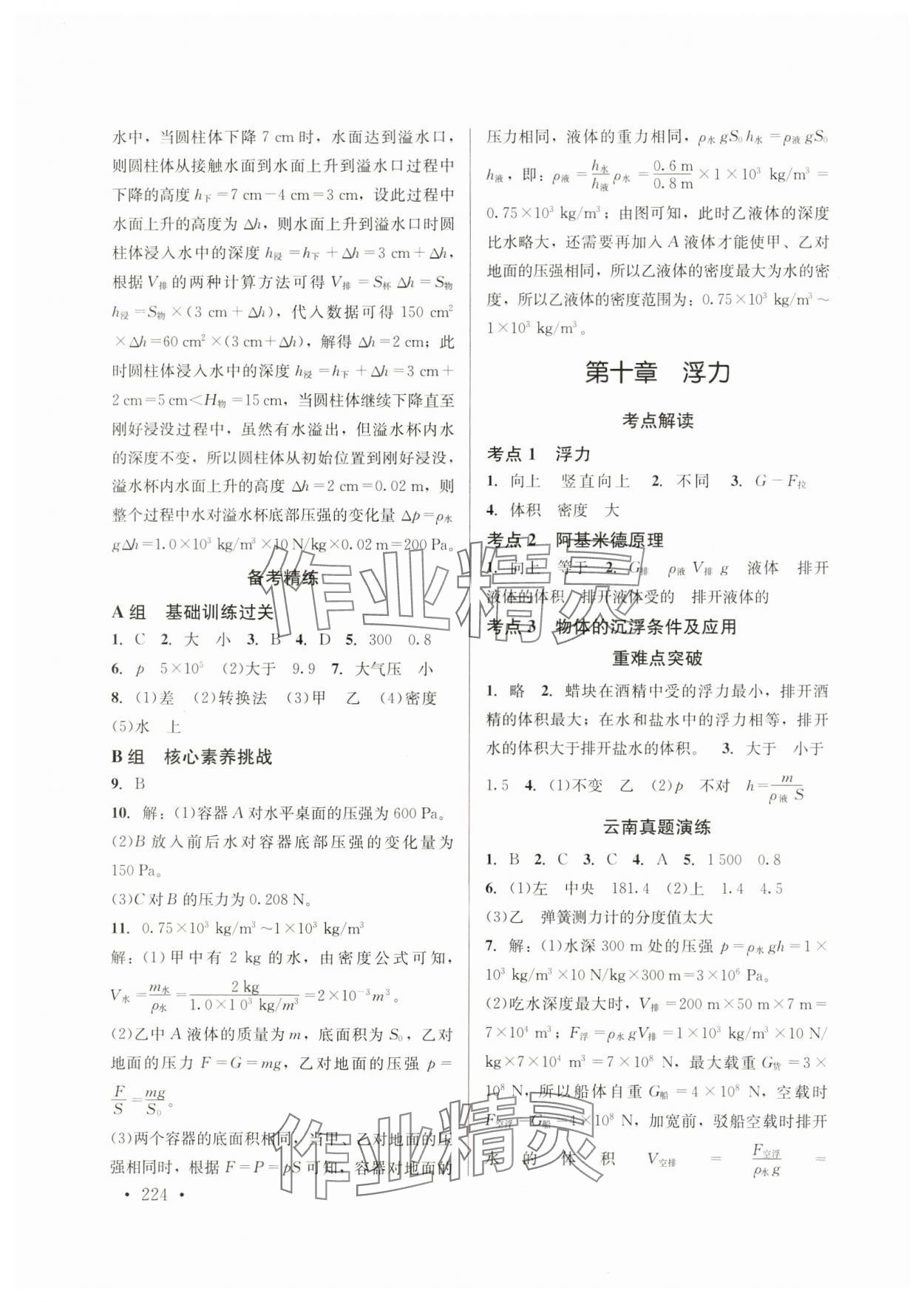 2025年云南省初中學業水平考試總復習及測試中考物理 第6頁