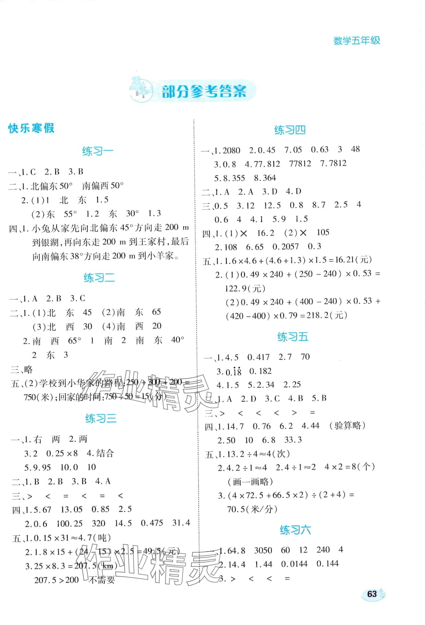 2024年樂享寒假生活五年級數學 第1頁