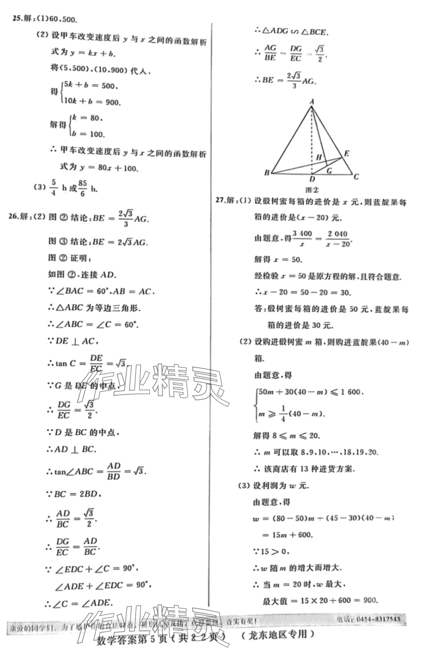 2024年龙江中考标准模拟卷数学中考龙东专版&nbsp;第5页