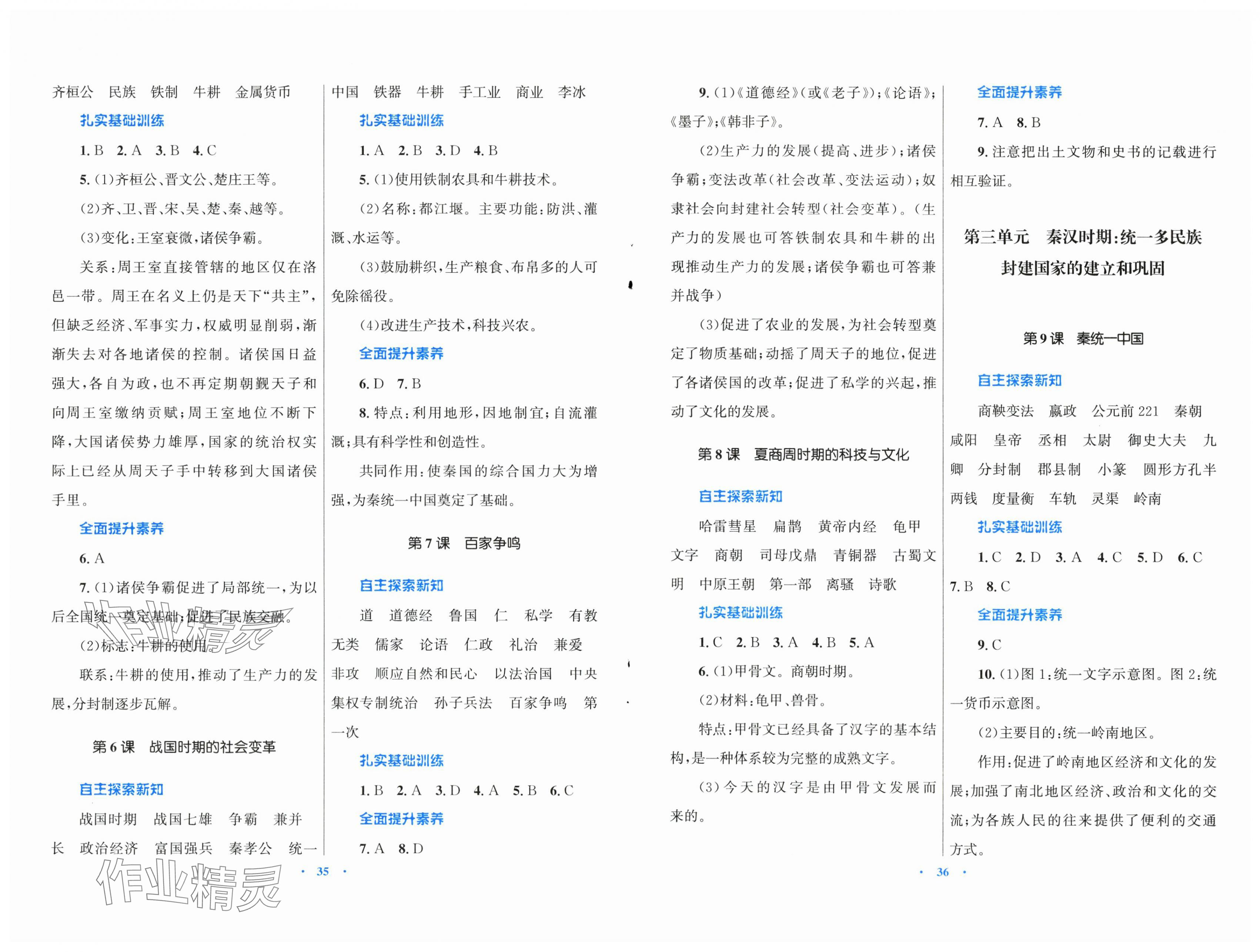 2025年初中同步测控优化设计课堂精练七年级中国历史上册人教版福建专版 第2页