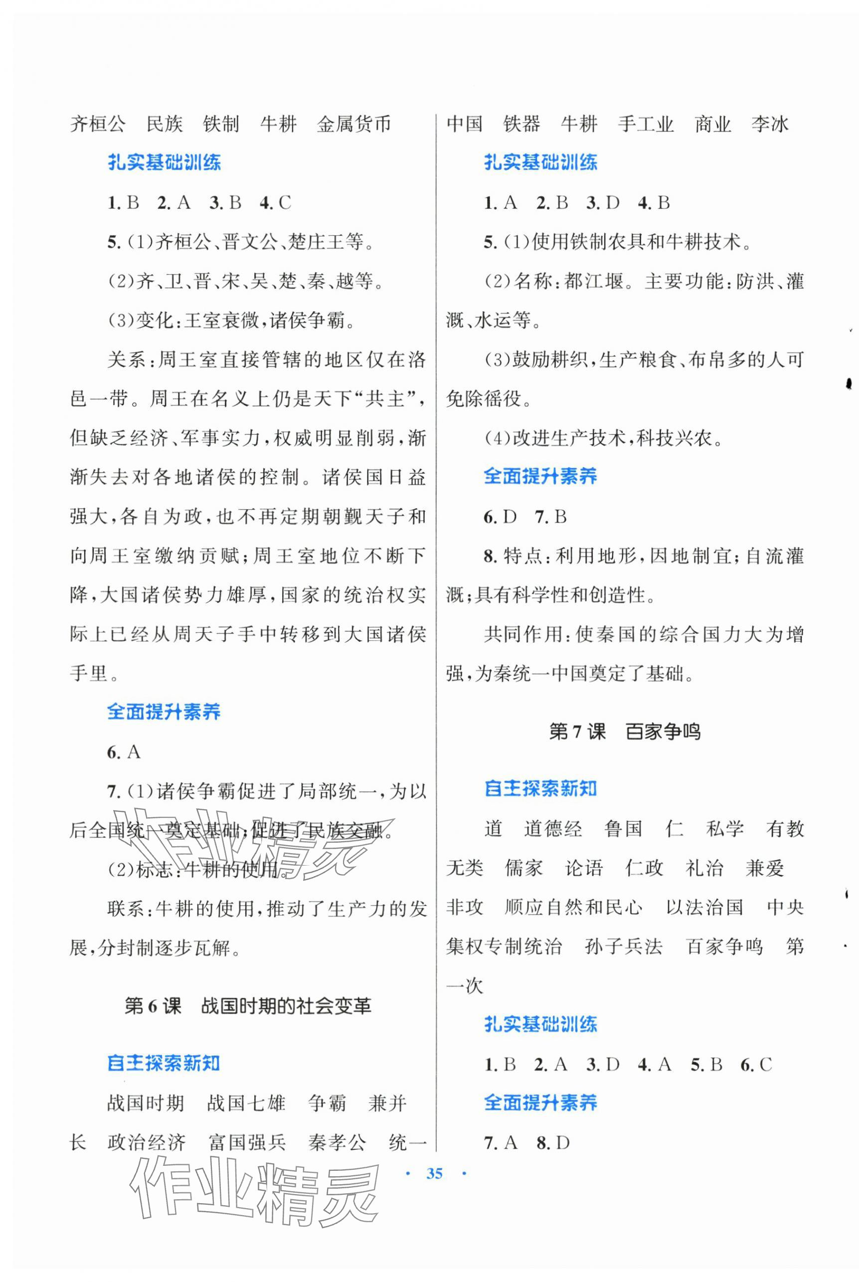 2025年初中同步测控优化设计课堂精练七年级中国历史上册人教版福建专版 第3页