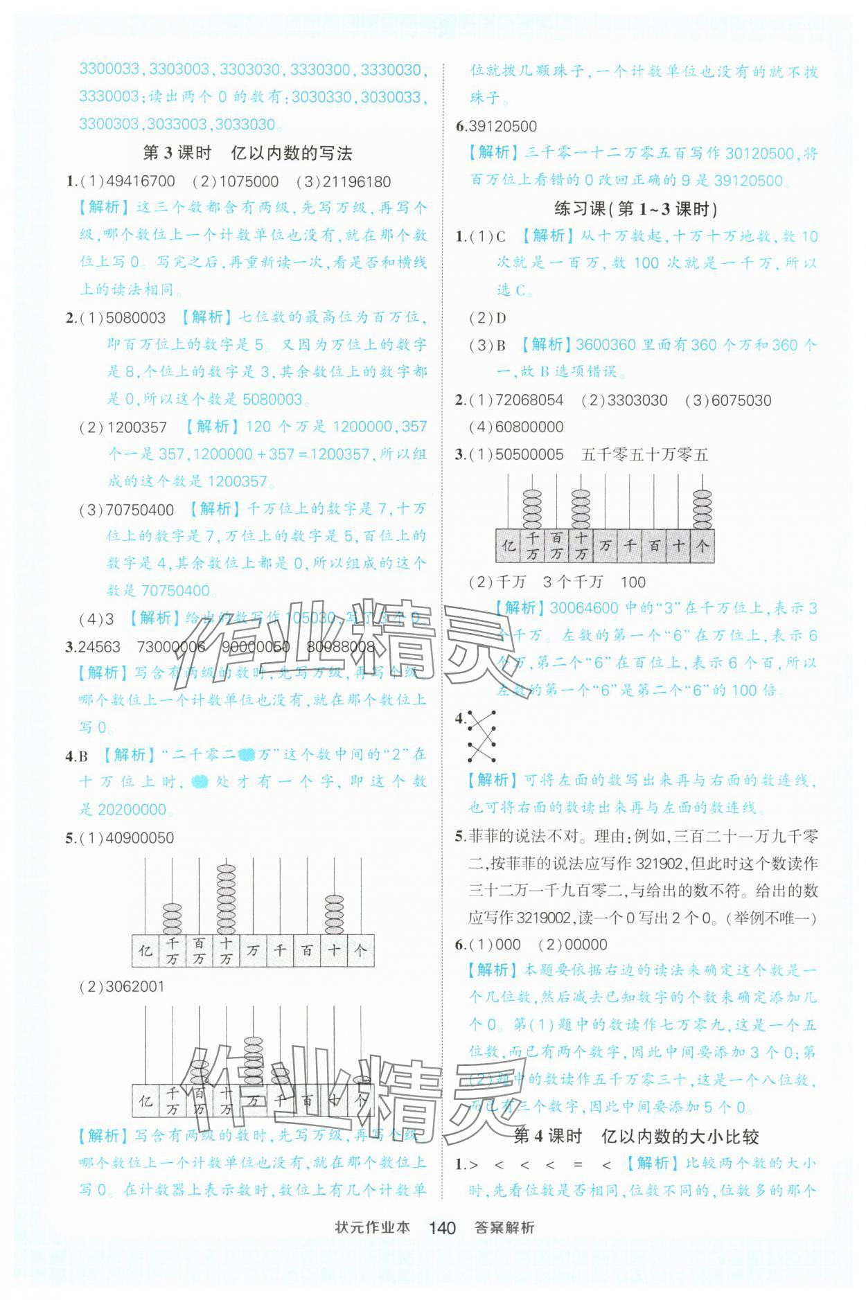 2025年黄冈状元成才路状元作业本四年级数学上册人教版 第2页