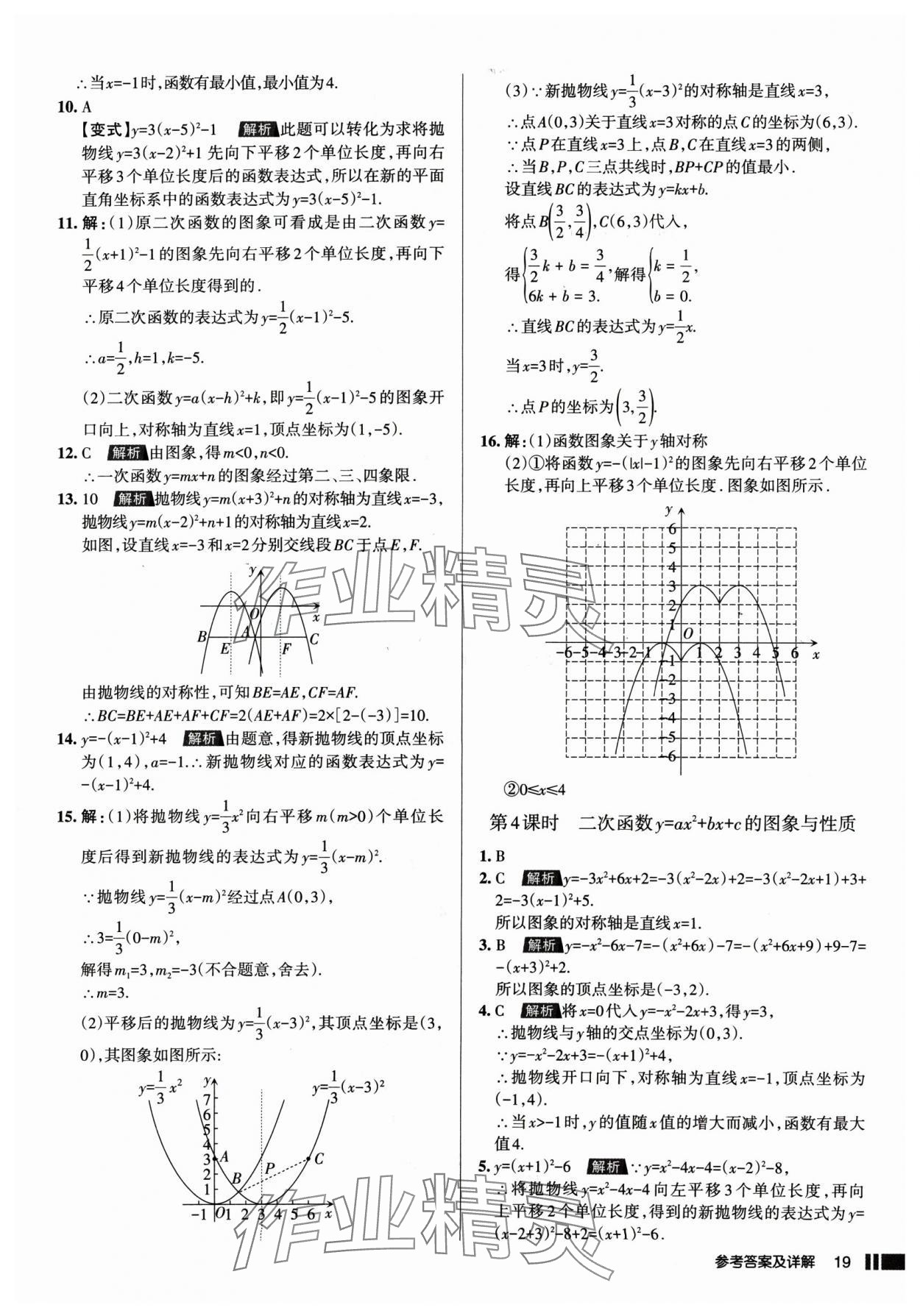 2025年名校作业九年级数学下册北师大版山西专版 参考答案第19页