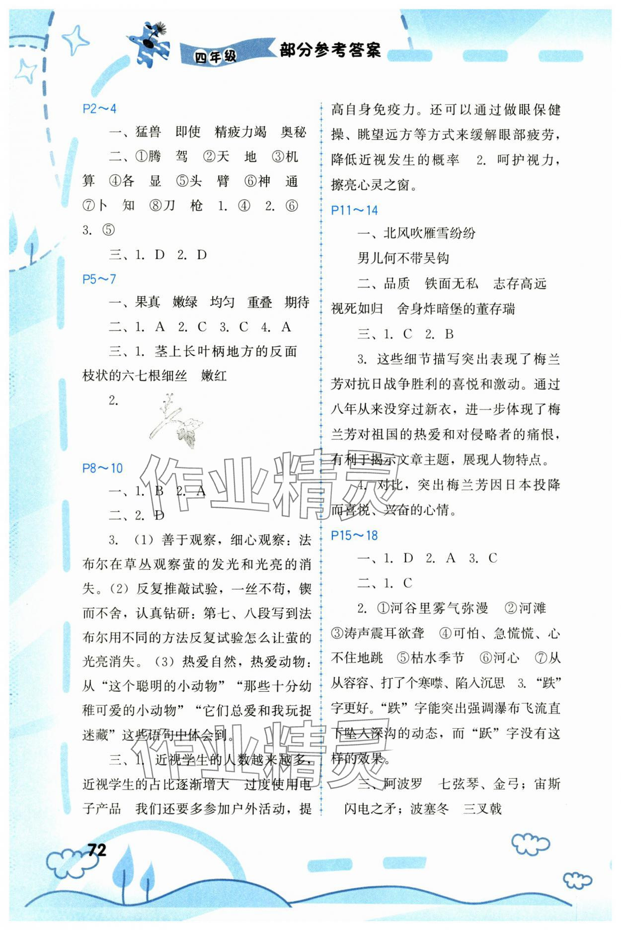 2025年寒假新啟航福建教育出版社四年級 參考答案第1頁