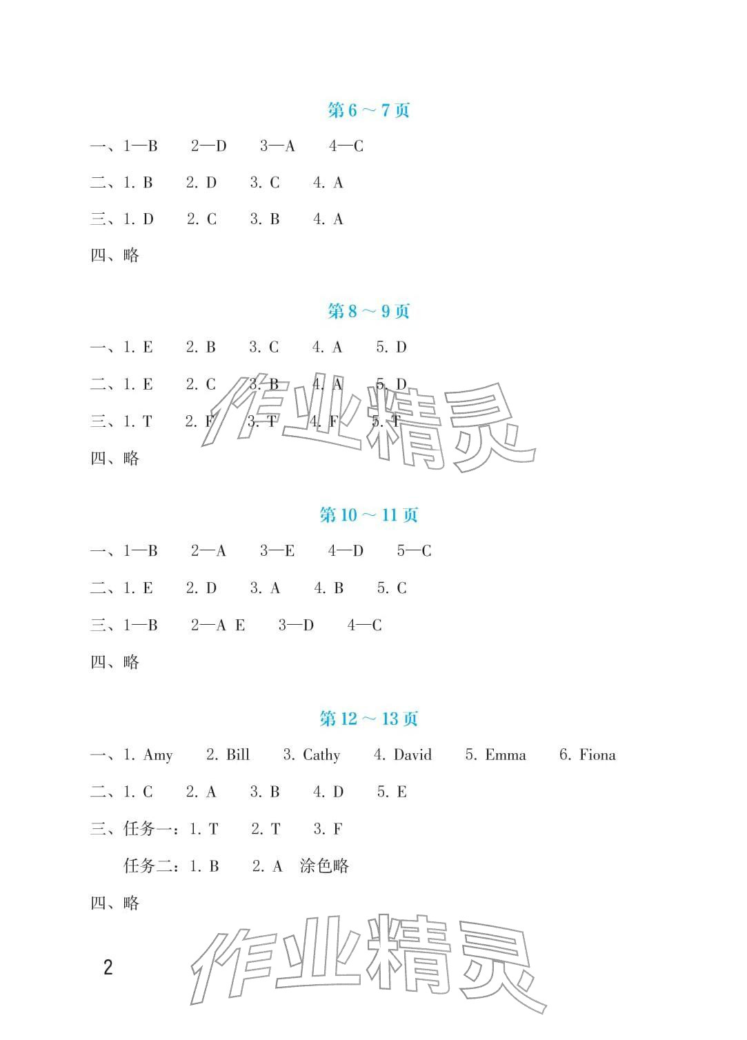 2026年寒假生活海燕出版社三年级英语外研版&nbsp;参考答案第2页