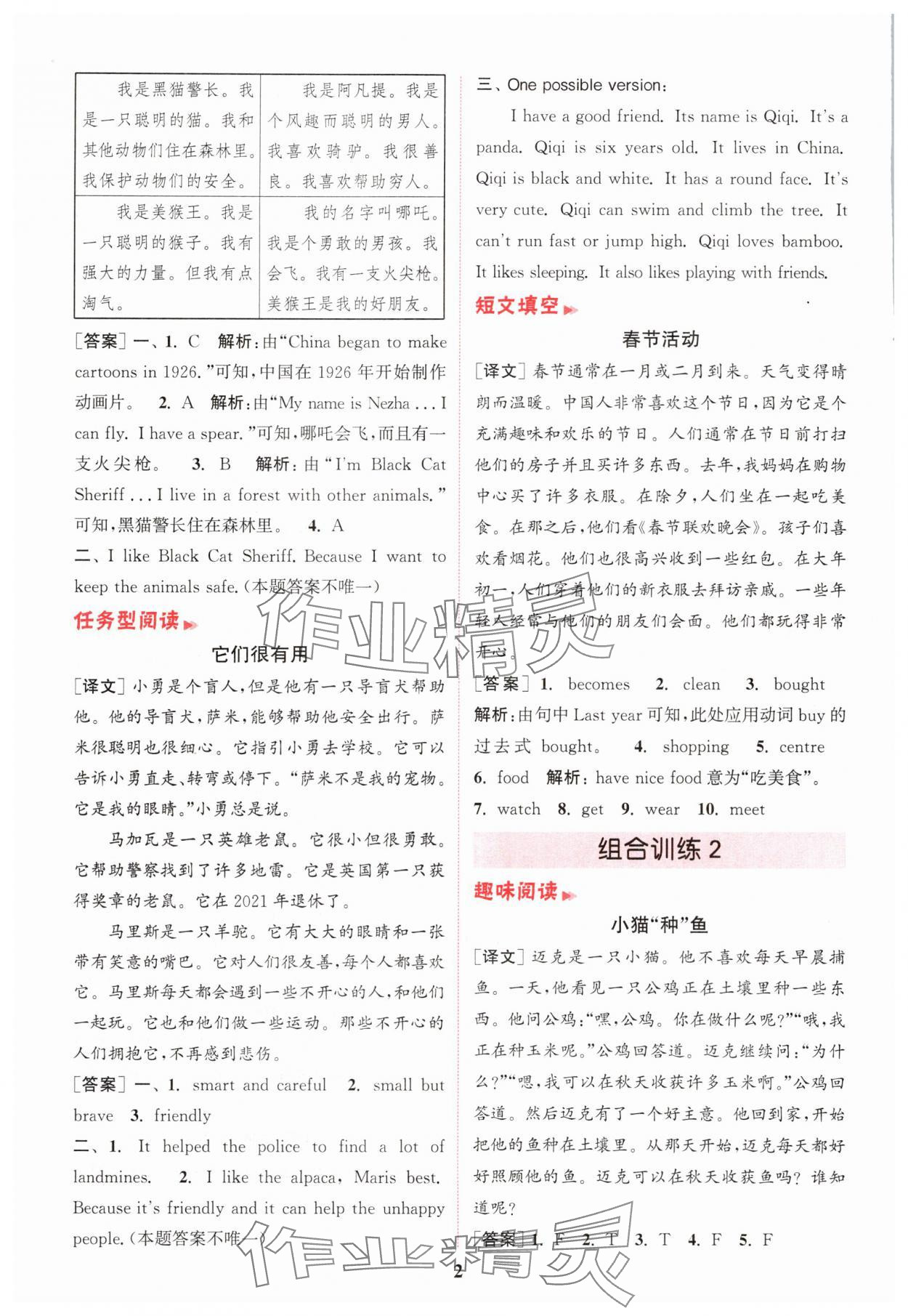 2025年通城學(xué)典組合訓(xùn)練六年級英語上冊譯林版江蘇專版 第2頁