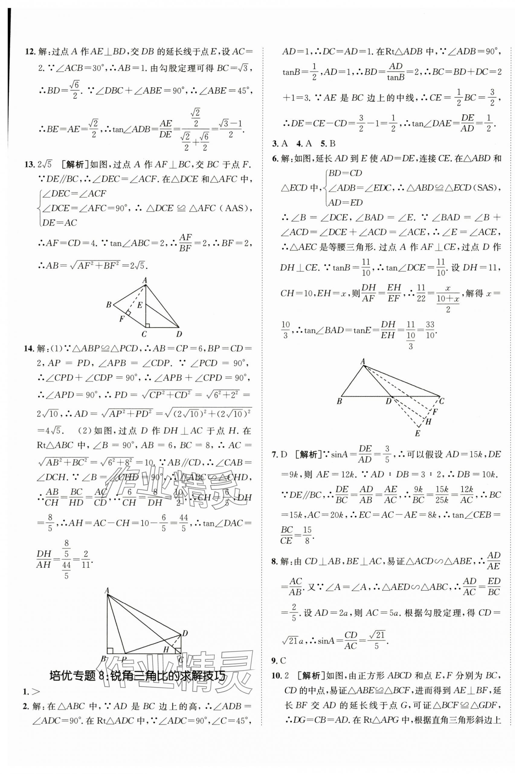 2024年同行學(xué)案九年級(jí)數(shù)學(xué)上冊(cè)青島版 第9頁(yè)