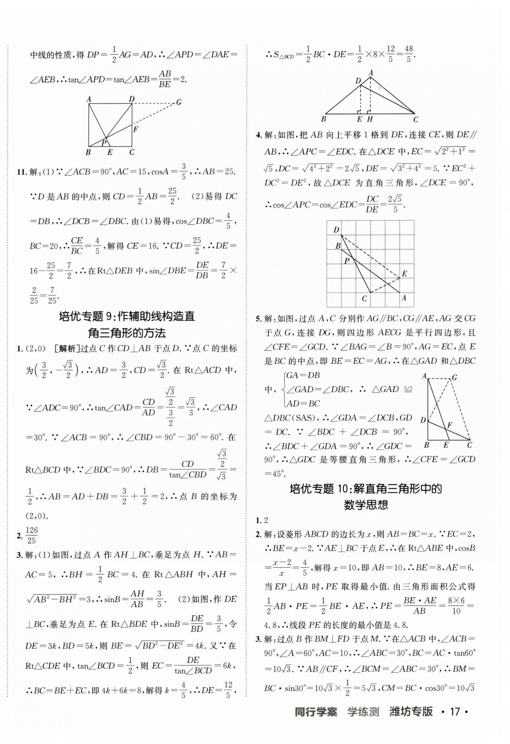 2024年同行學(xué)案九年級(jí)數(shù)學(xué)上冊(cè)青島版 第10頁