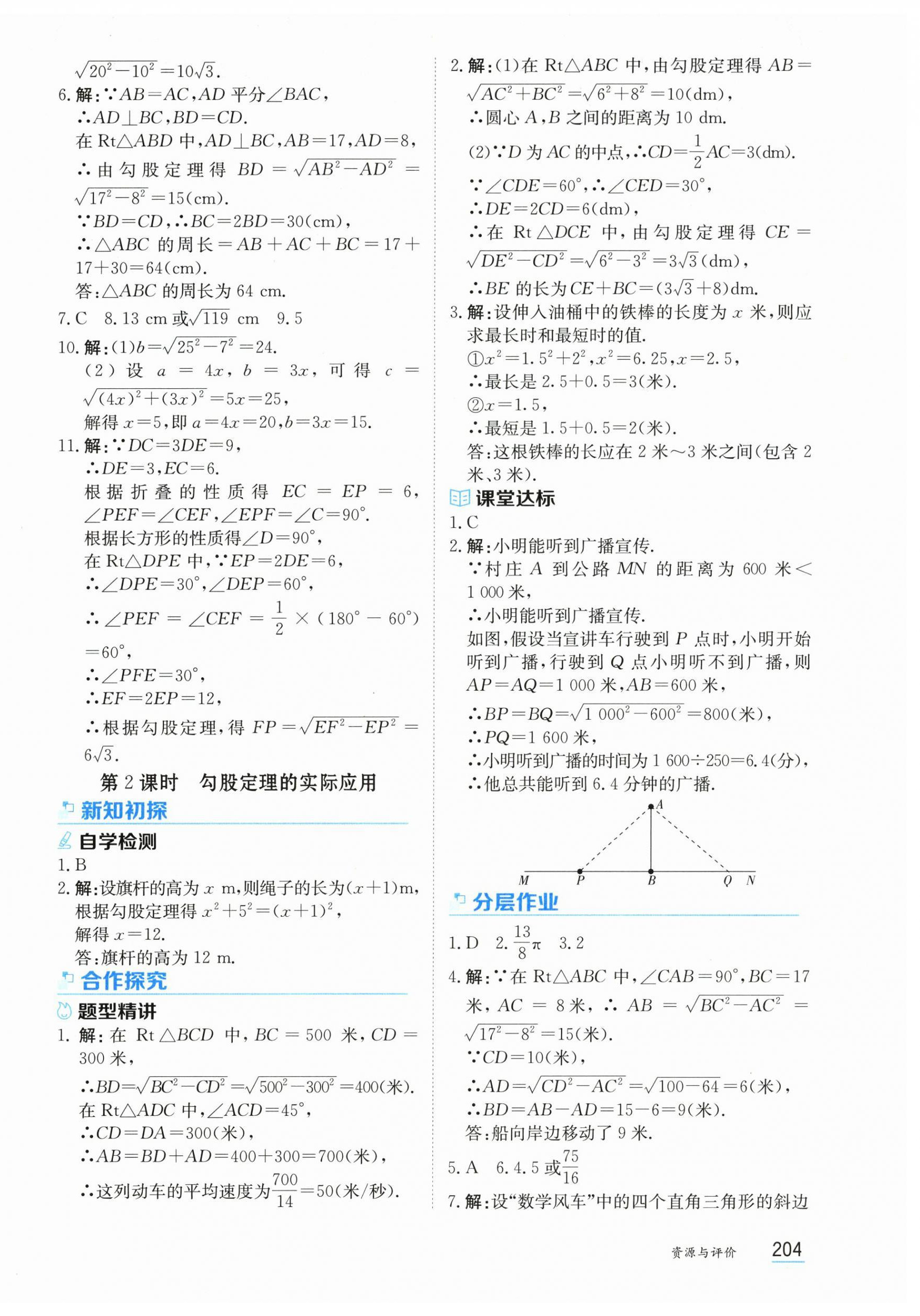 2025年資源與評(píng)價(jià)黑龍江教育出版社八年級(jí)數(shù)學(xué)下冊(cè)人教版 第6頁(yè)