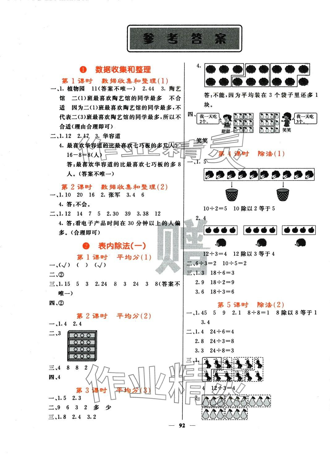 2024年課堂點睛二年級數(shù)學(xué)下冊人教版湖北專版 第1頁