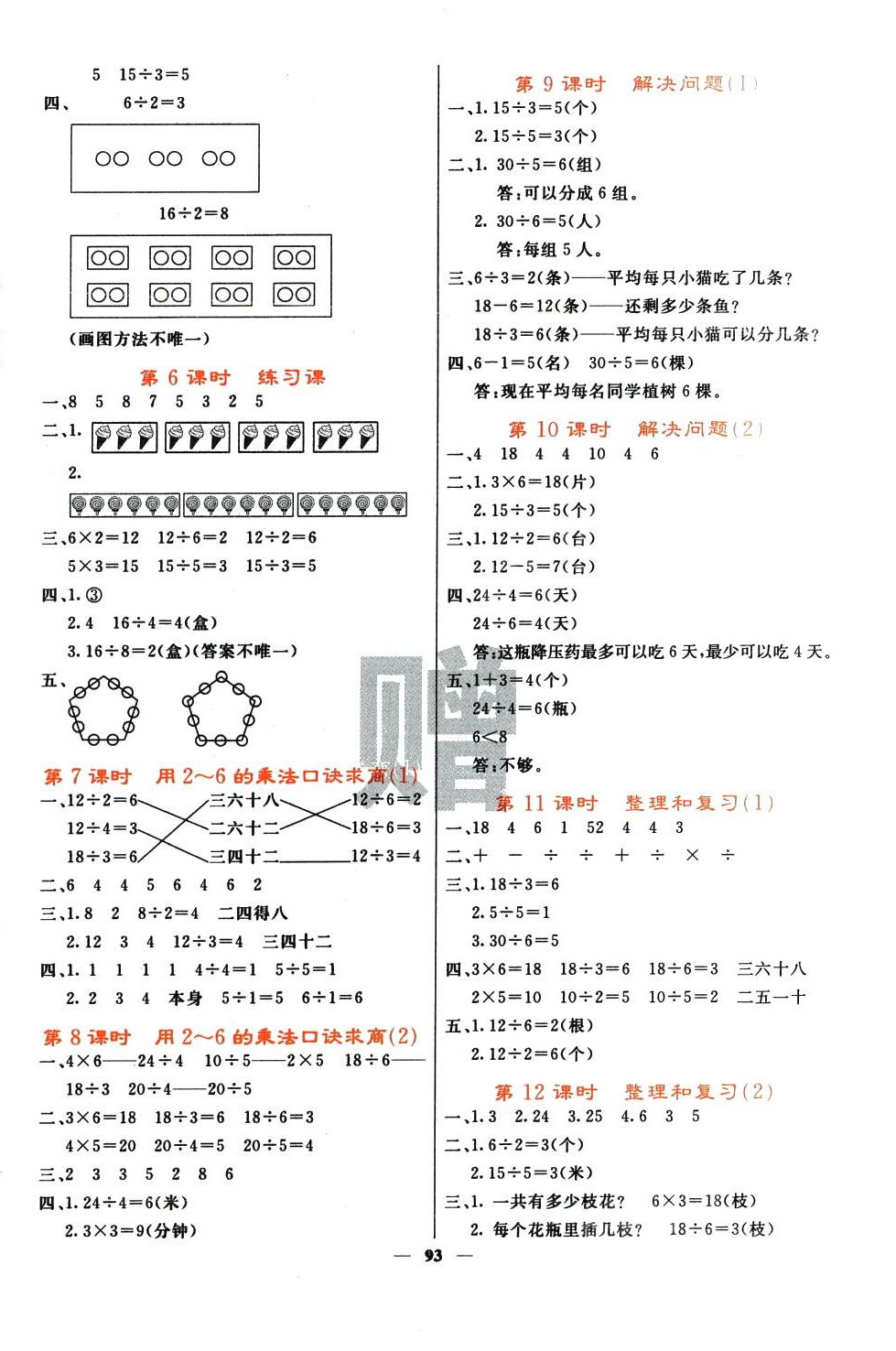 2024年課堂點睛二年級數(shù)學下冊人教版湖北專版 第2頁