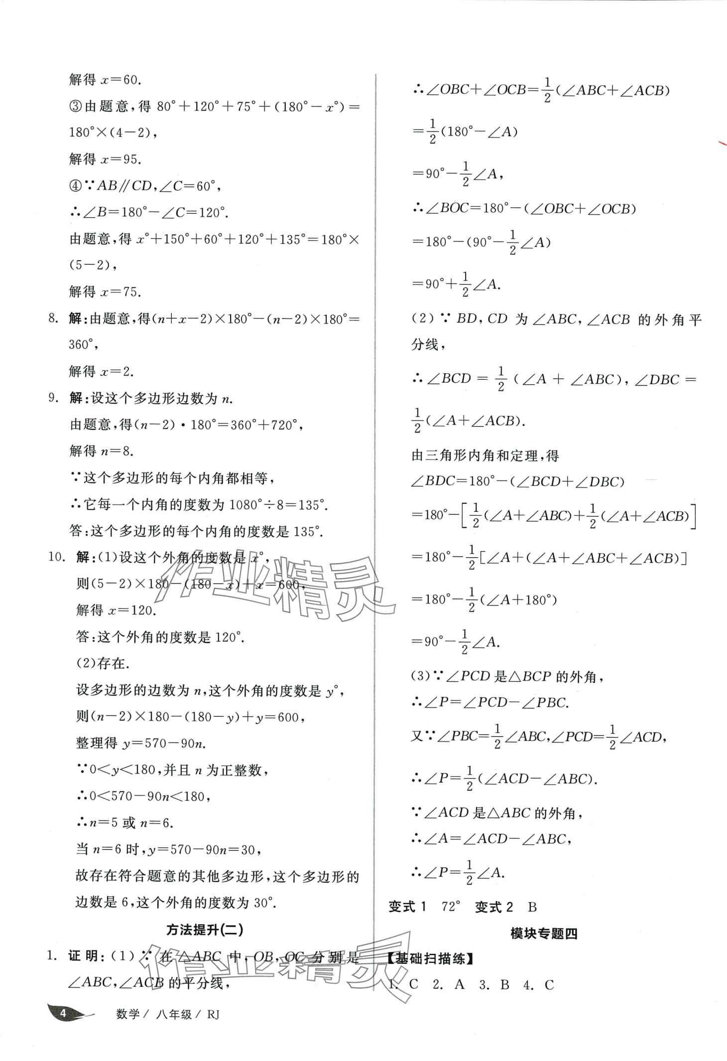 2024年溫故知新寒暑假八年級數(shù)學(xué)人教版 第4頁