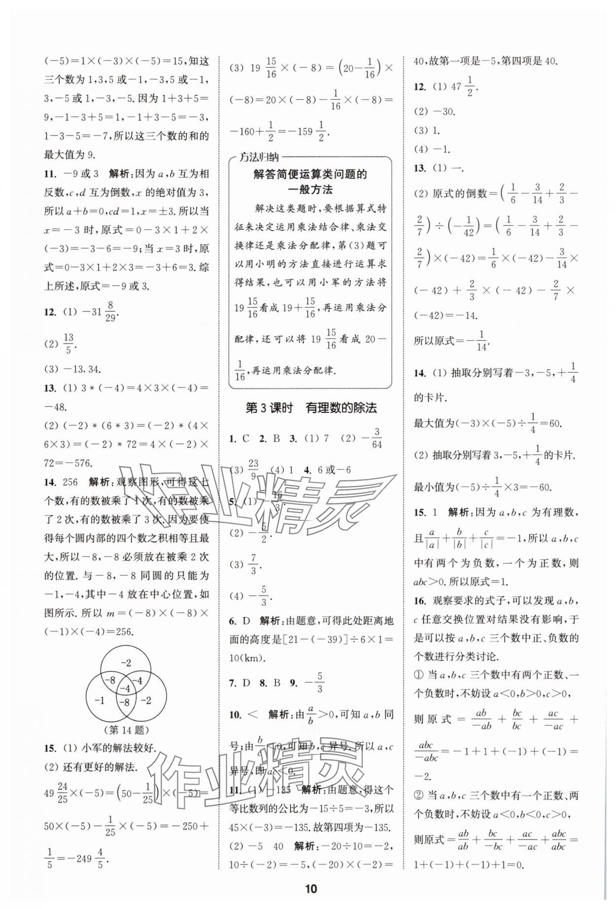 2025年拔尖特訓(xùn)七年級數(shù)學(xué)上冊蘇科版 第10頁