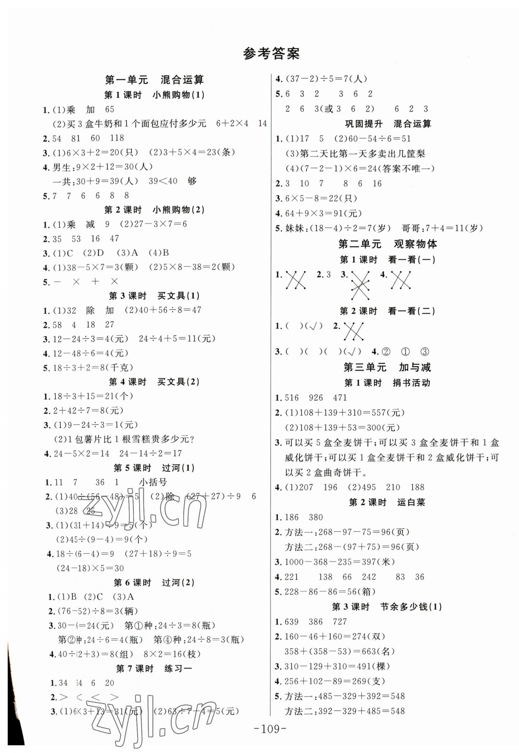 2023年小状元随堂作业三年级数学上册北师大版 第1页