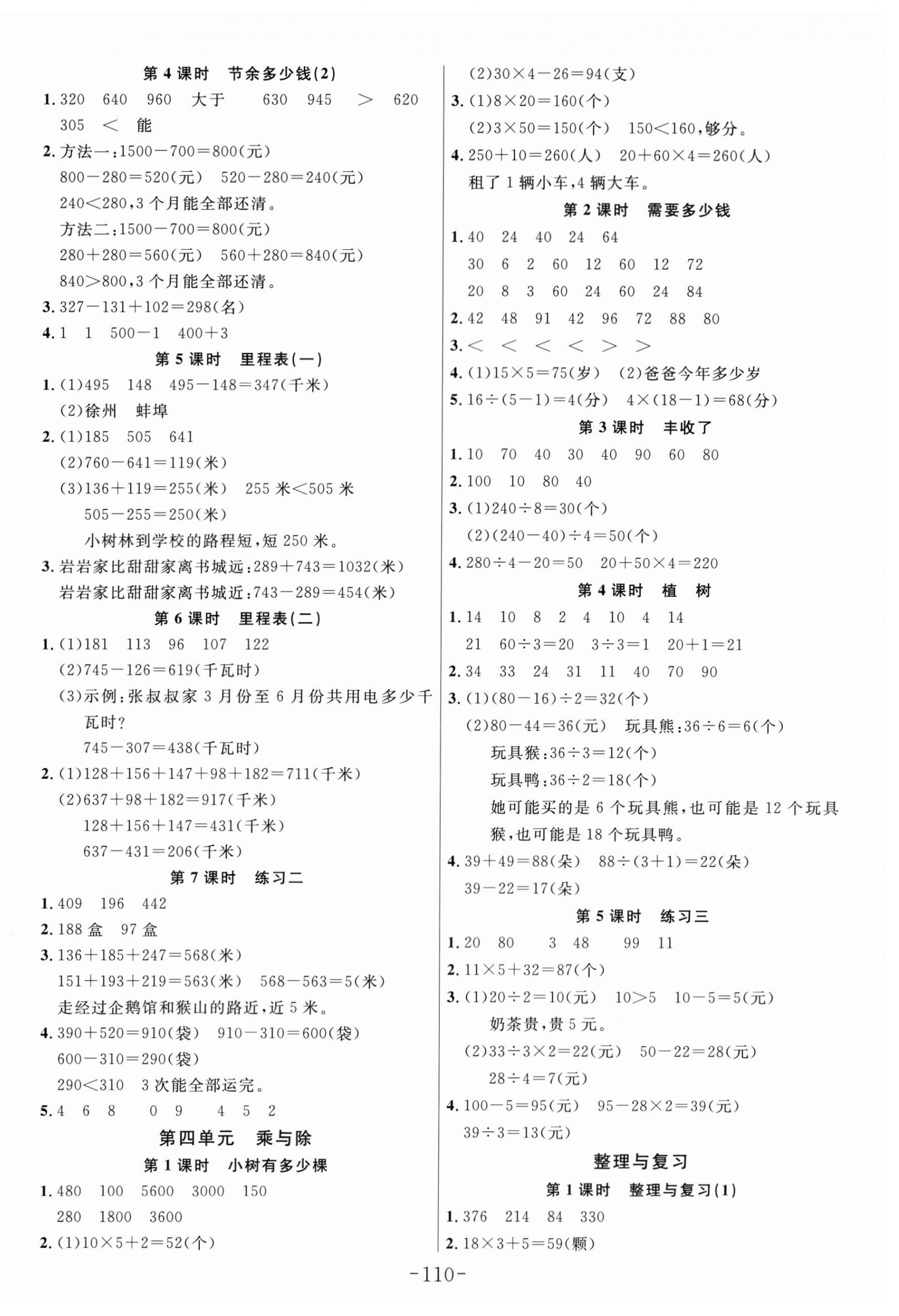 2023年小状元随堂作业三年级数学上册北师大版 第2页