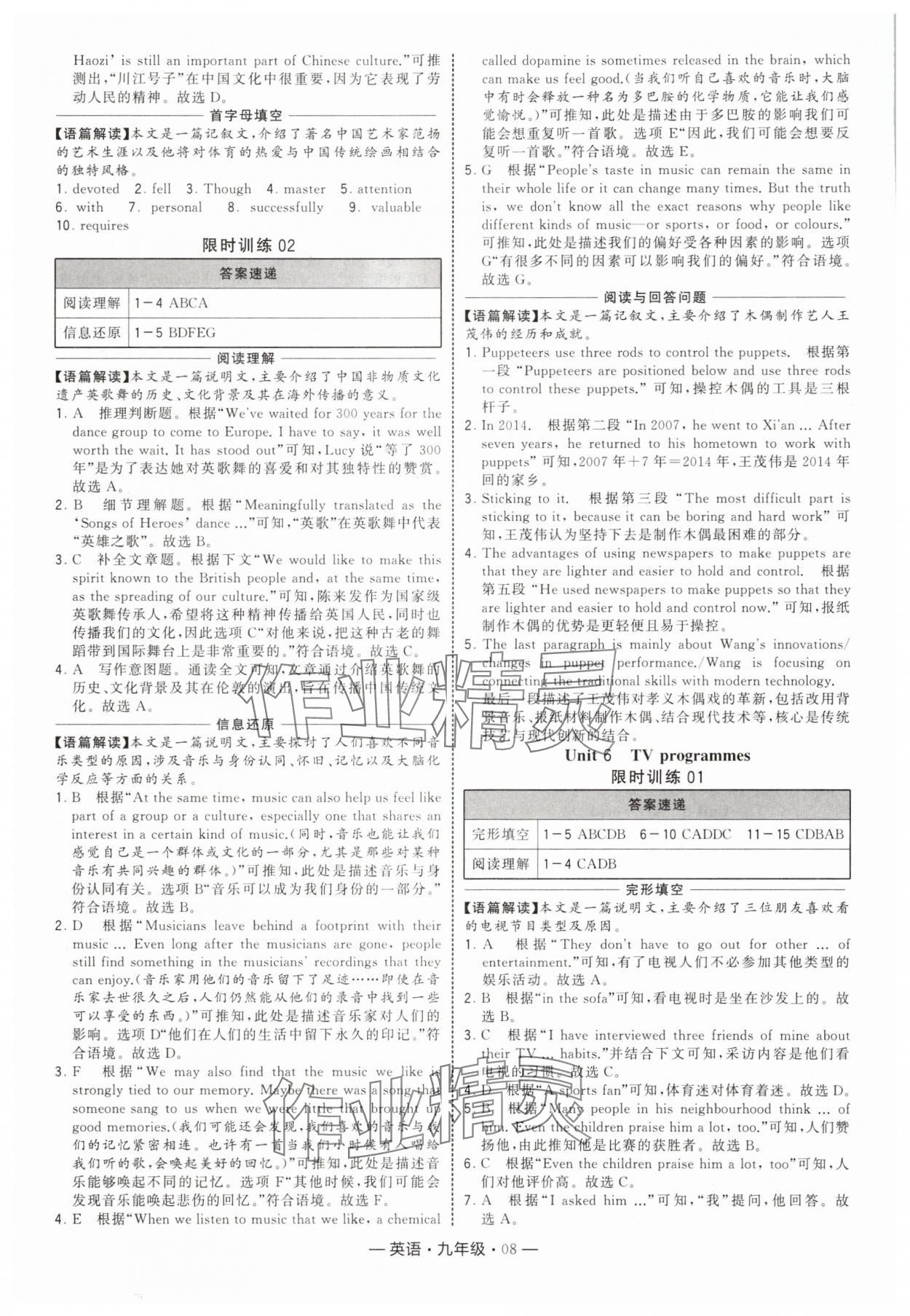 2025年學(xué)霸組合訓(xùn)練九年級英語譯林版 第10頁