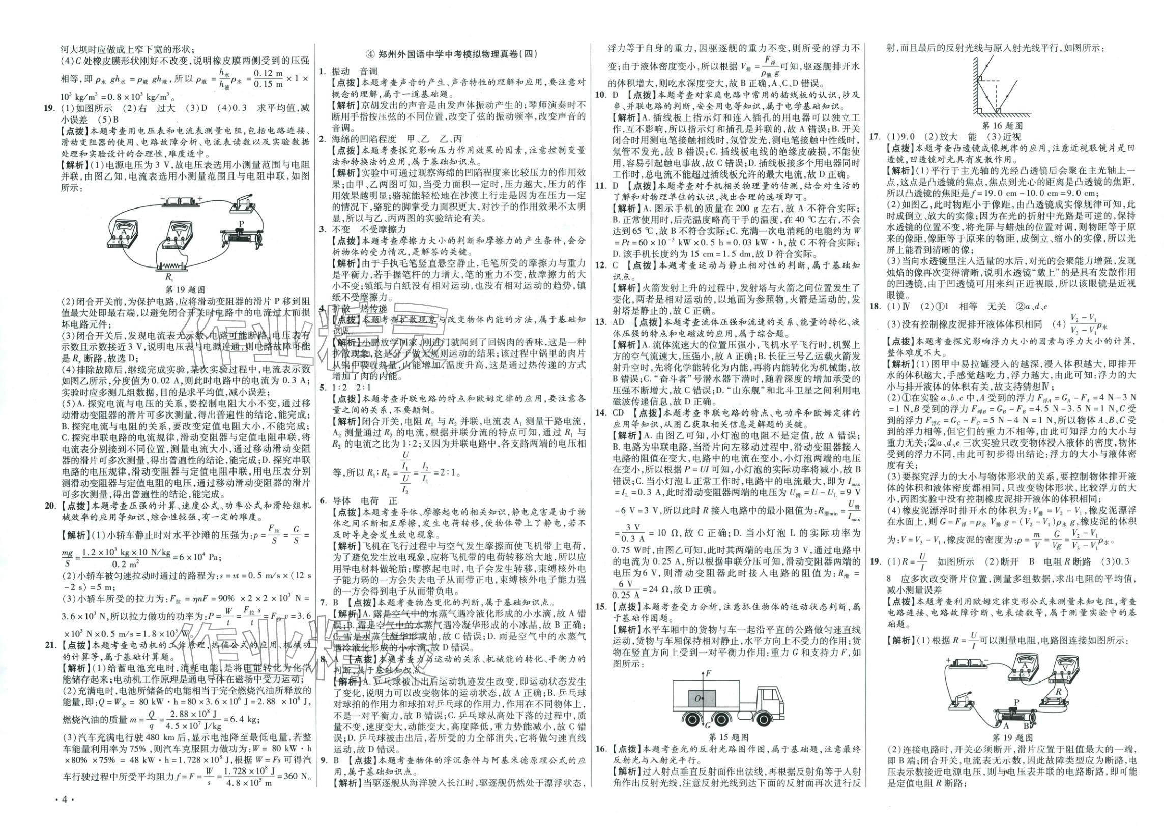 2026年初中毕业升学真题详解物理河南专版 第4页