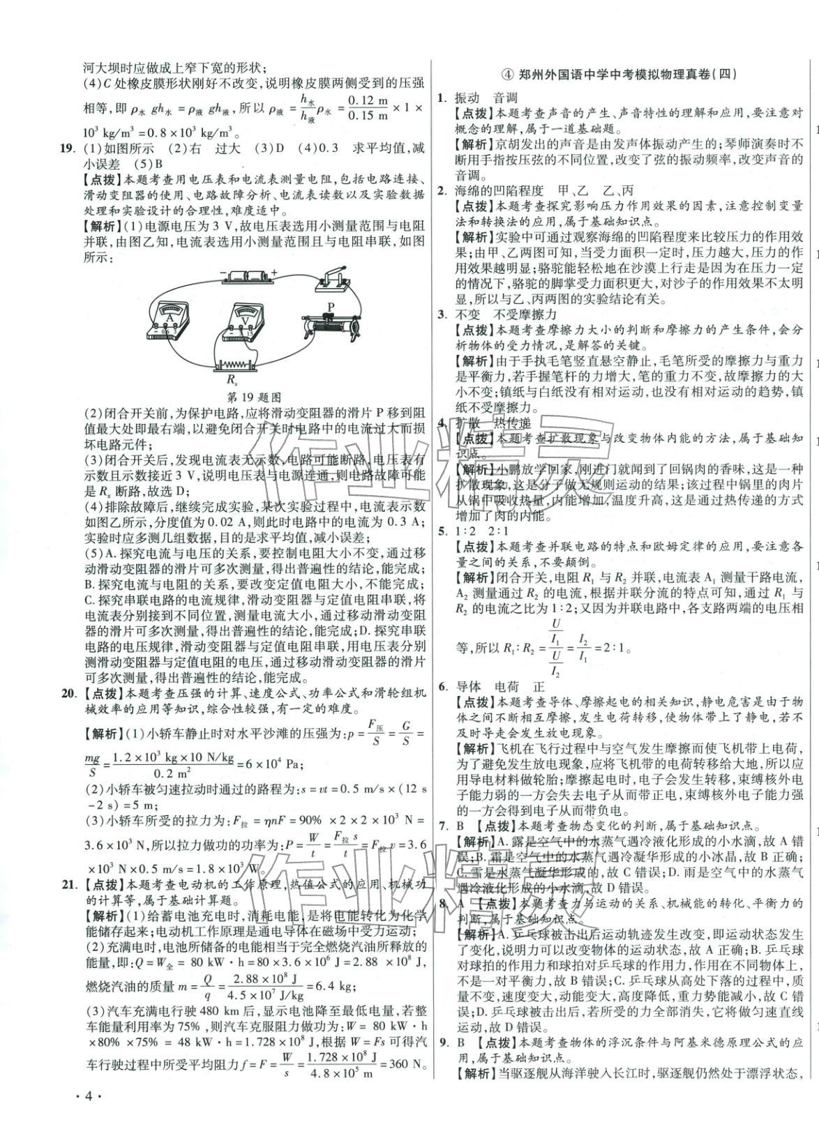 2026年初中畢業(yè)升學(xué)真題詳解物理河南專版&nbsp;參考答案第7頁