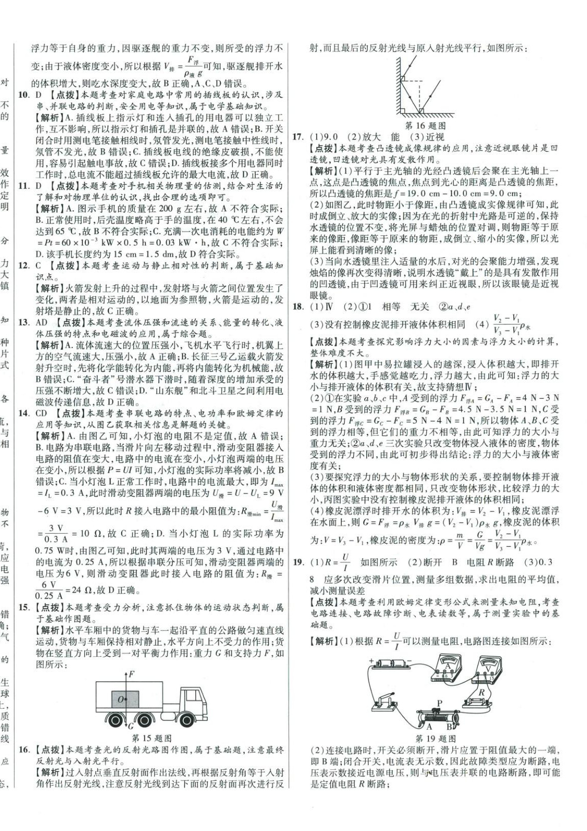 2026年初中畢業升學真題詳解物理河南專版&nbsp;參考答案第8頁