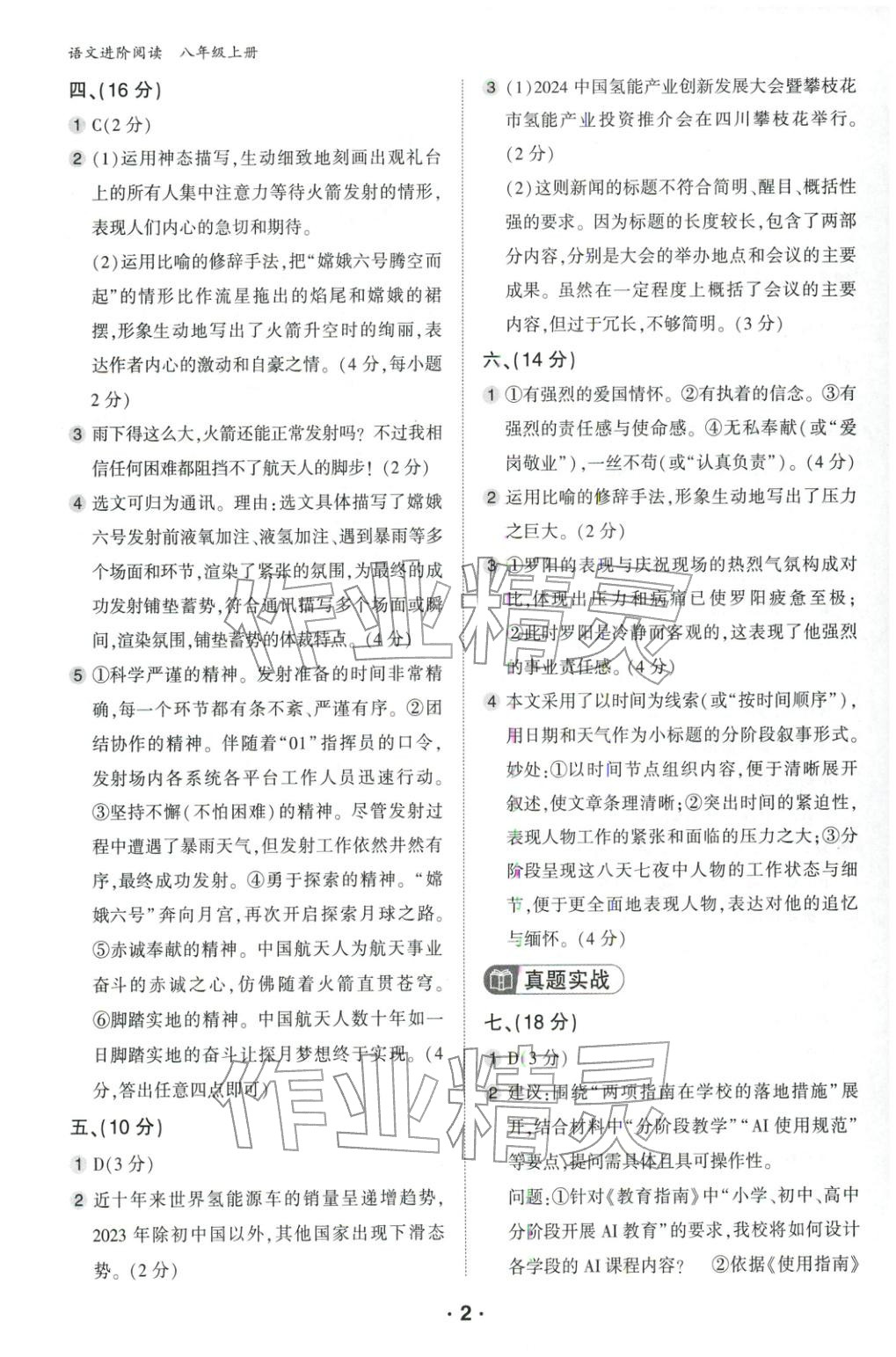 2026年语文进阶阅读八年级语文人教版 第2页