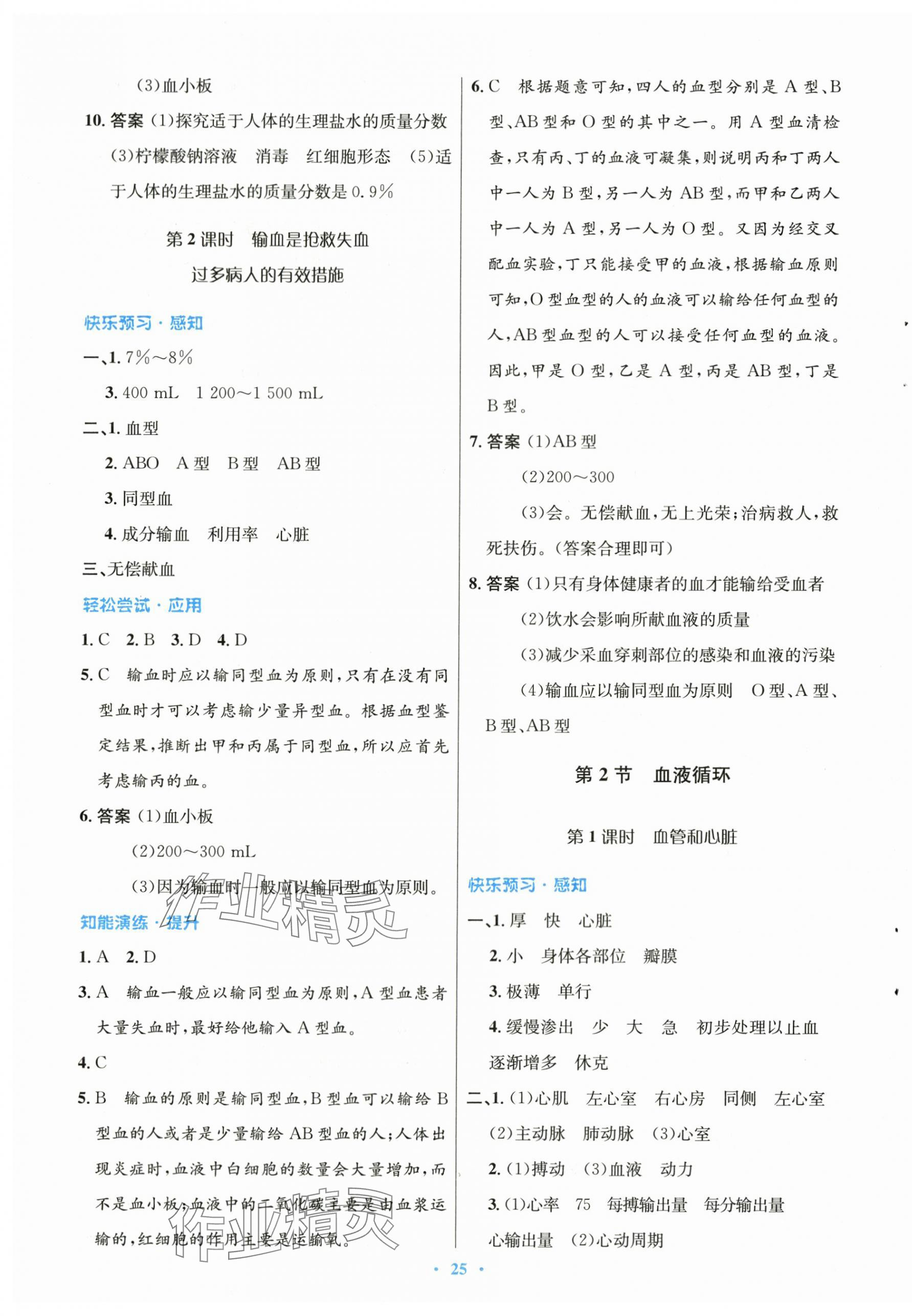 2024年同步测控优化设计七年级生物下册北师大版 第5页