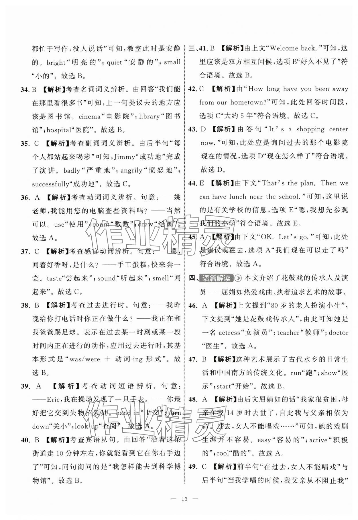 2025年中考備考指南廣西2年真題1年模擬試卷英語(yǔ) 第13頁(yè)