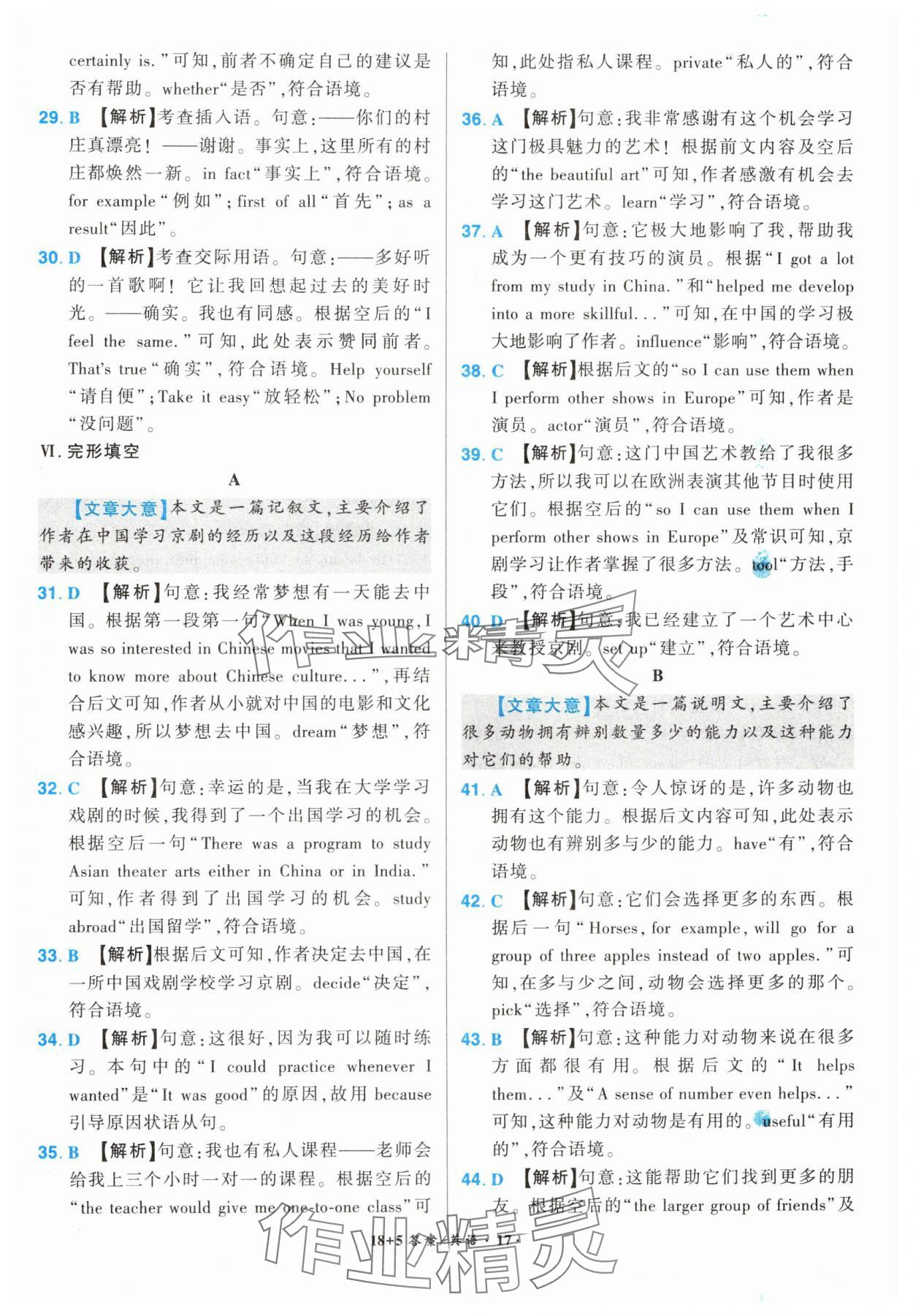 2025年中考試題精編安徽師范大學出版社英語中考安徽專版 參考答案第17頁