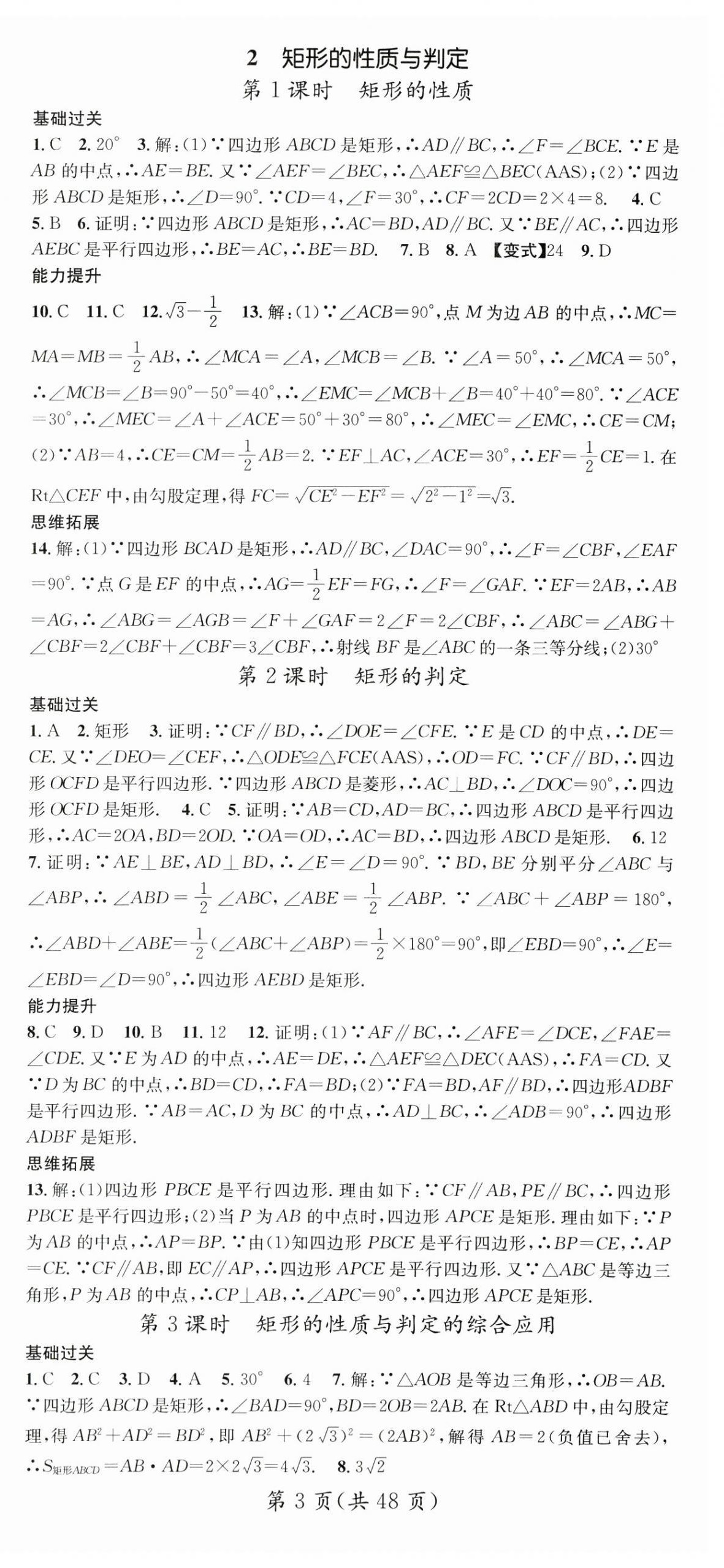 2024年名师测控九年级数学上册北师大版 第3页