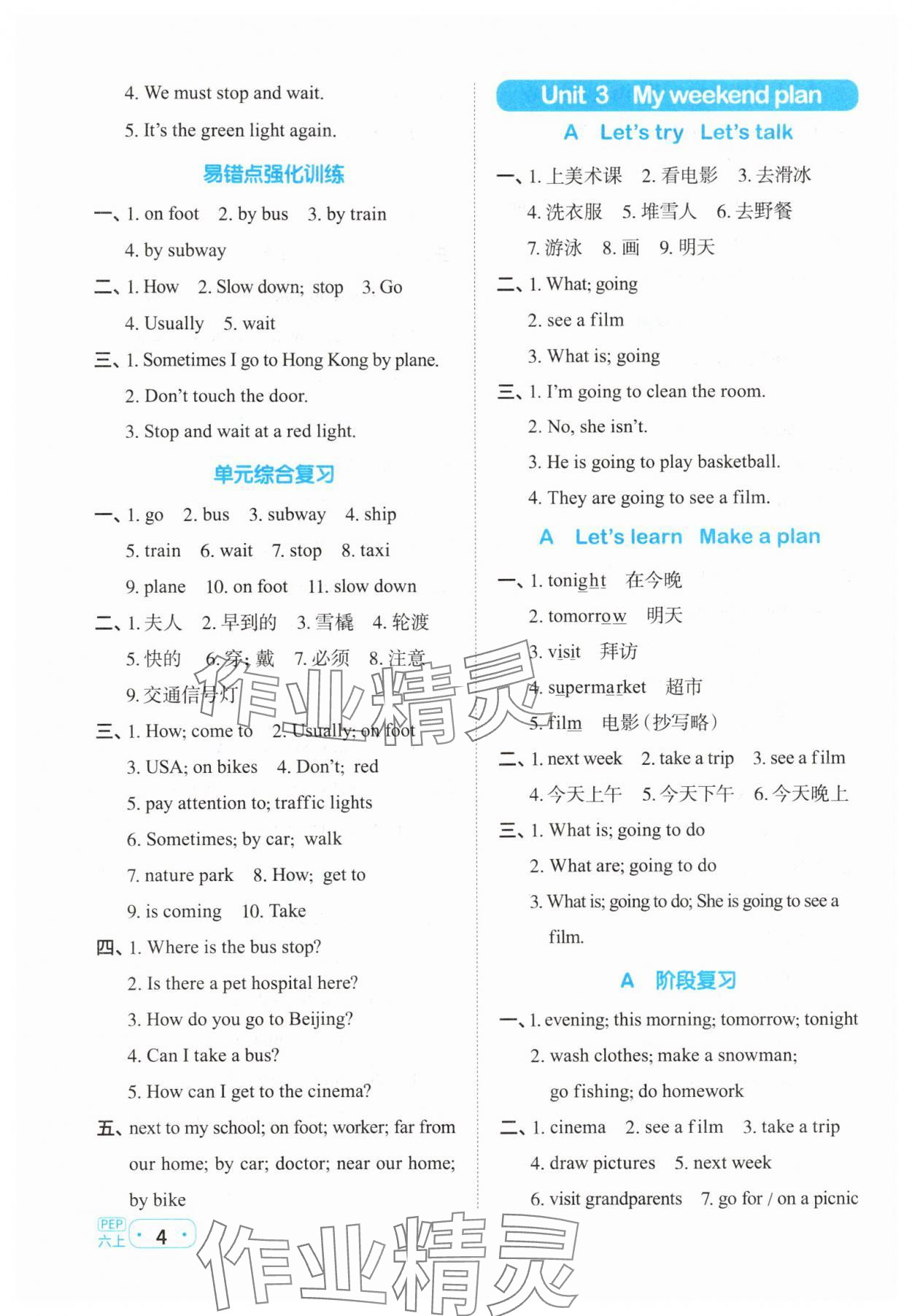 2025年陽(yáng)光同學(xué)默寫小達(dá)人六年級(jí)英語(yǔ)上冊(cè)人教版 參考答案第4頁(yè)