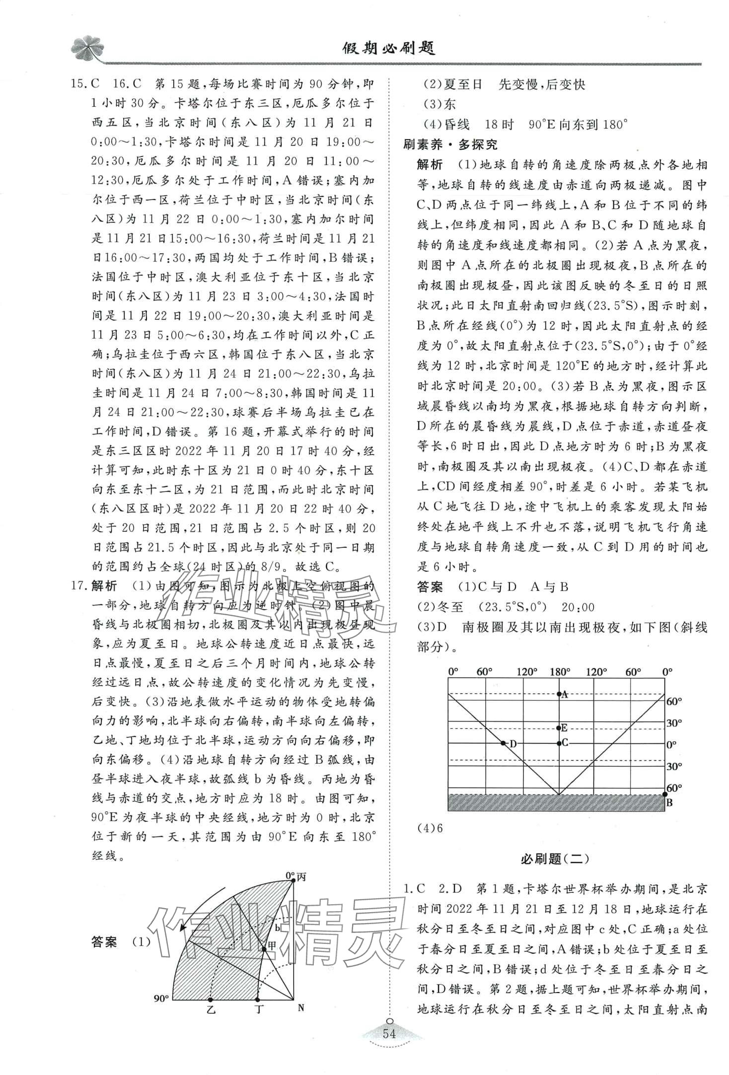 2024年維課假期必刷題高二地理 第2頁(yè)