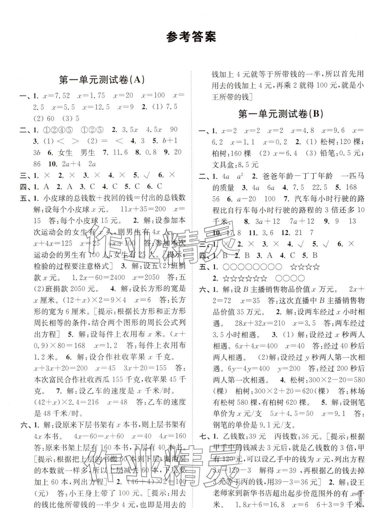 2025年江蘇密卷五年級數(shù)學(xué)下冊蘇教版 第1頁