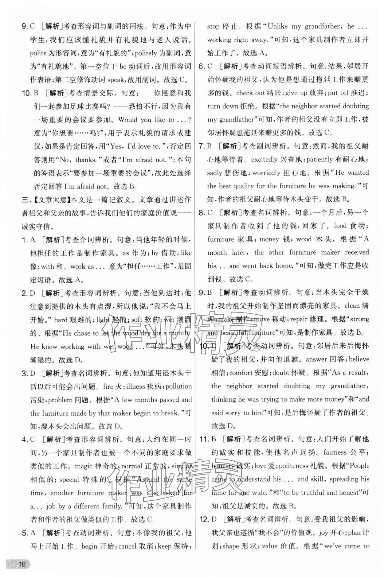 2024年實(shí)驗(yàn)班提優(yōu)大考卷九年級英語全一冊人教版 第18頁