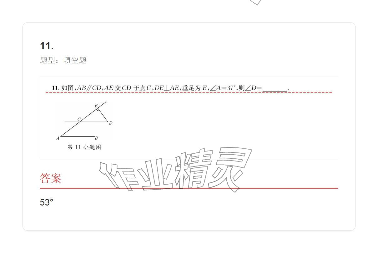 2025年学业水平评价八年级数学上册人教版 参考答案第35页