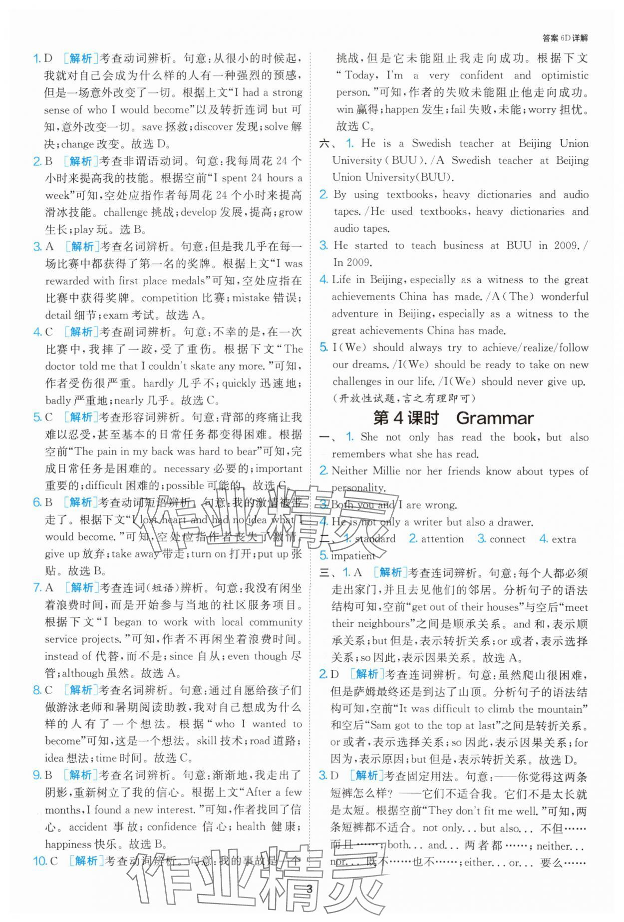 2025年1課3練單元達標測試九年級英語上冊譯林版 參考答案第3頁