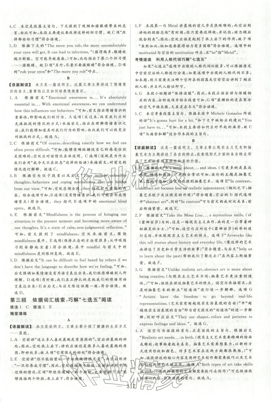 2026年金榜題名高中英語(yǔ)&nbsp;參考答案第10頁(yè)