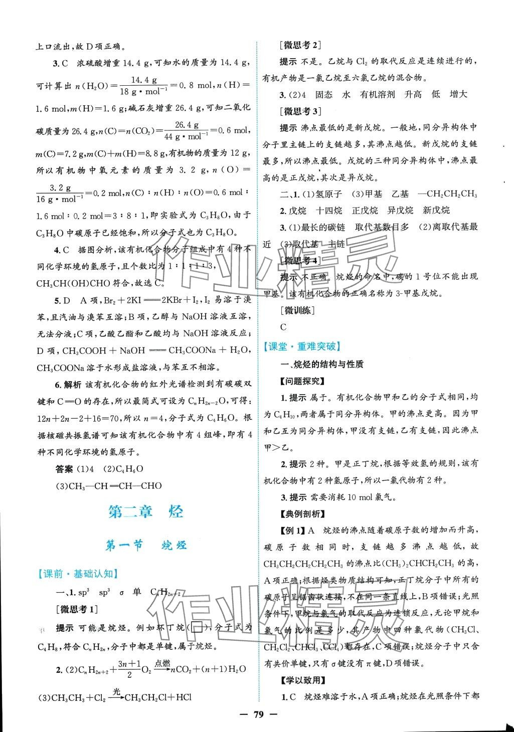 2024年南方新課堂金牌學(xué)案高中化學(xué)選擇性必修3人教版 第7頁(yè)