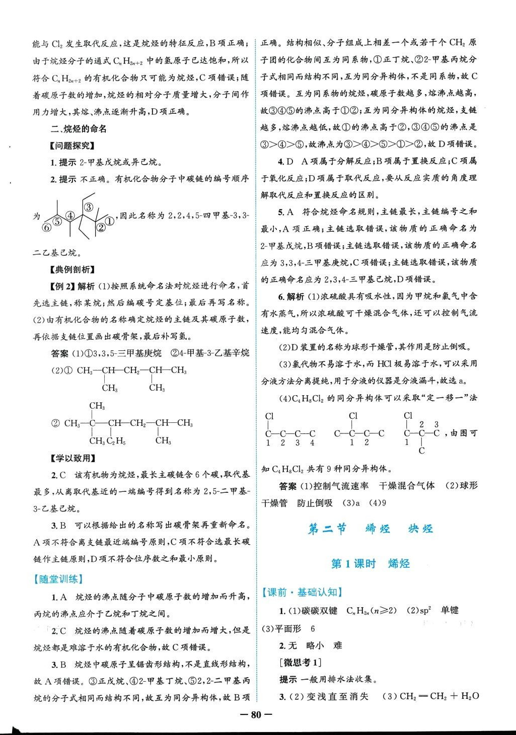 2024年南方新课堂金牌学案高中化学选择性必修3人教版 第8页