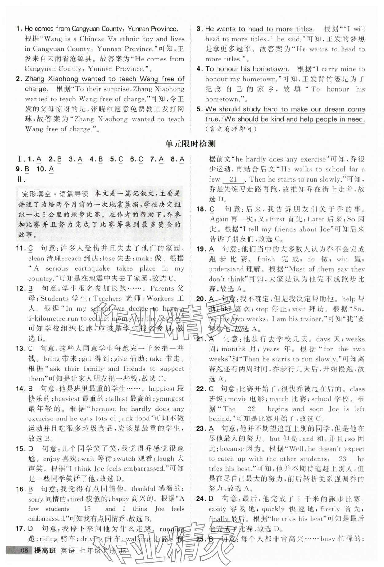 2023年經(jīng)綸學典提高班七年級英語上冊譯林版 參考答案第8頁