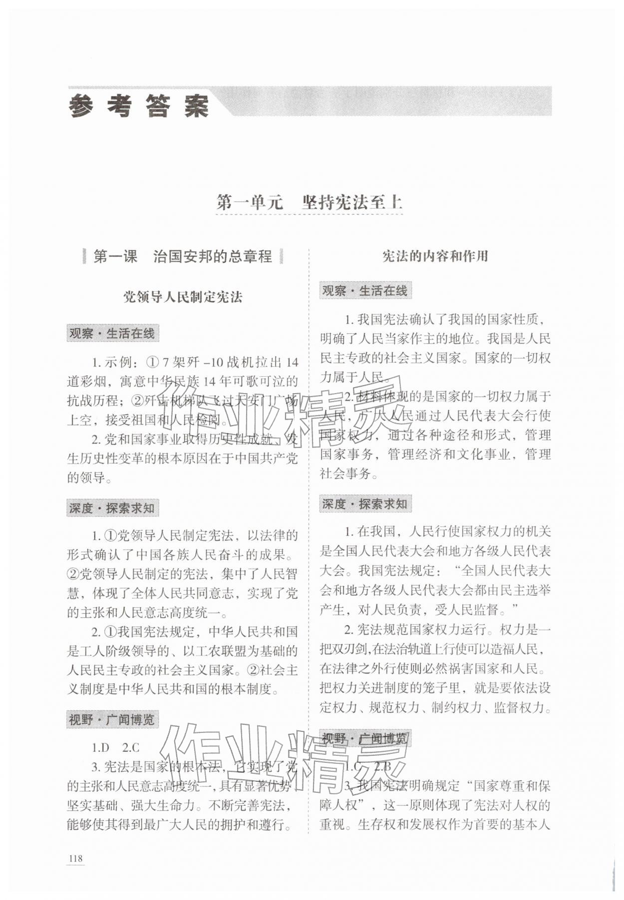 2026年学习实践手册山东科学技术出版社八年级道德与法治下册人教版&nbsp;参考答案第1页
