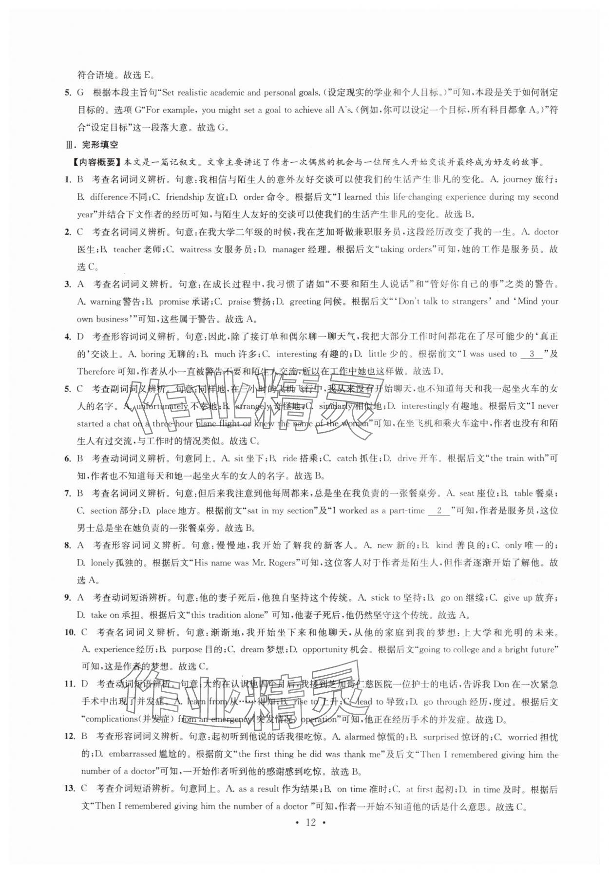 2024年效率閱讀高一英語(yǔ)上冊(cè)譯林版&nbsp;參考答案第12頁(yè)
