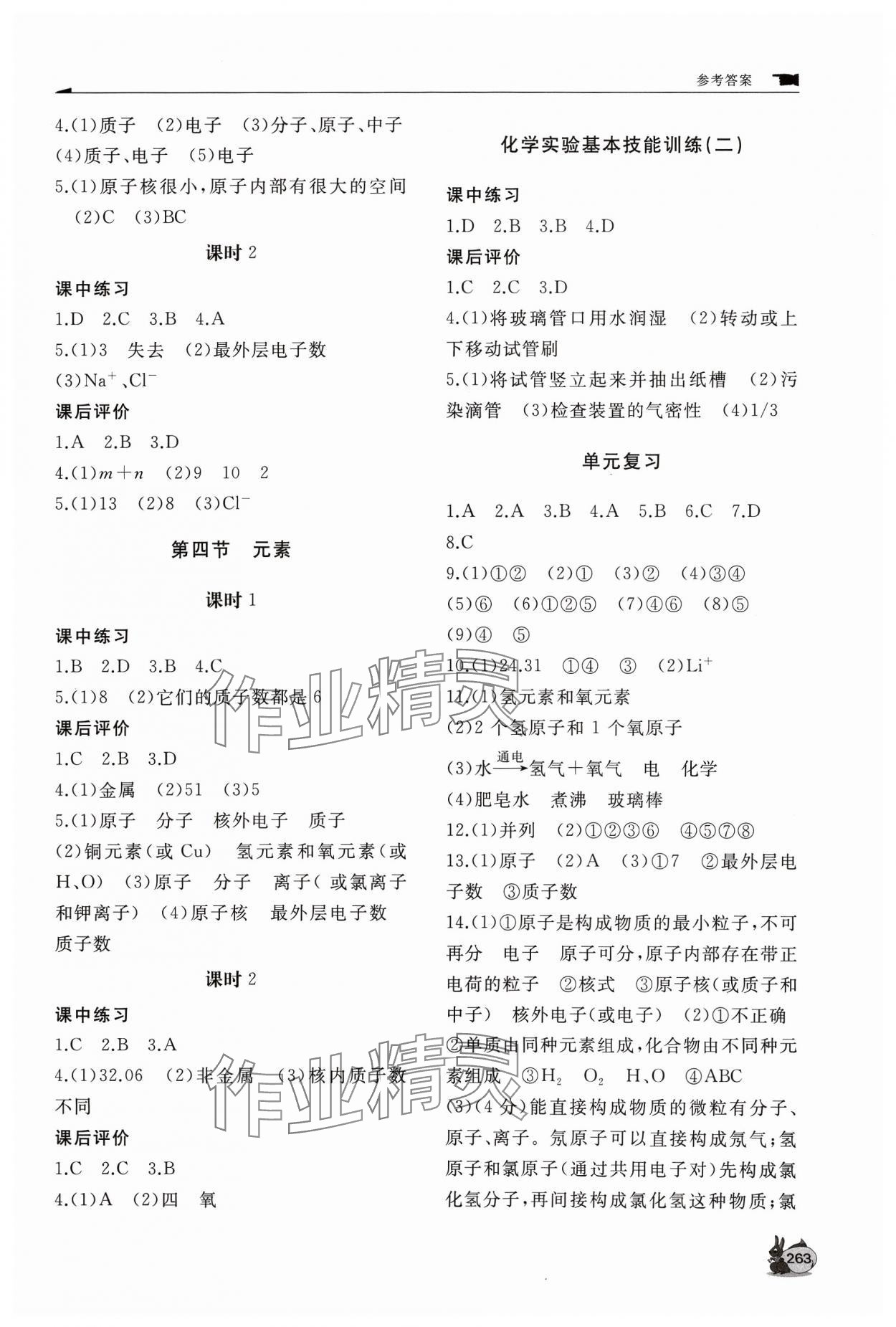 2023年新課程助學(xué)叢書化學(xué)九年級上下冊人教版 第3頁