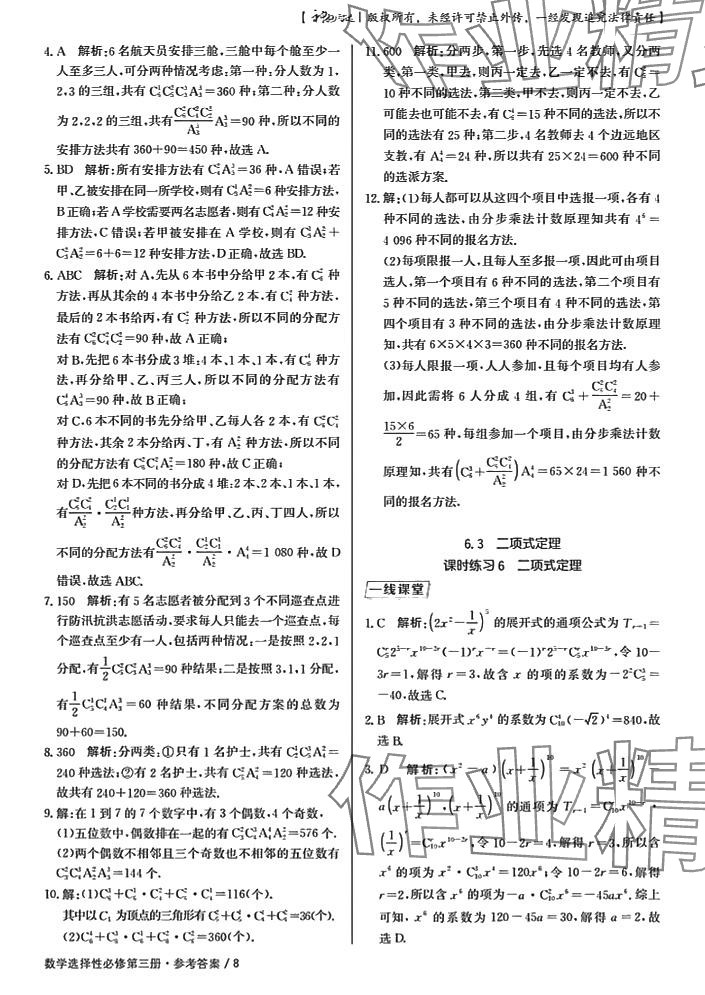 2024年一線精練高中數(shù)學(xué)選擇性必修3 第8頁