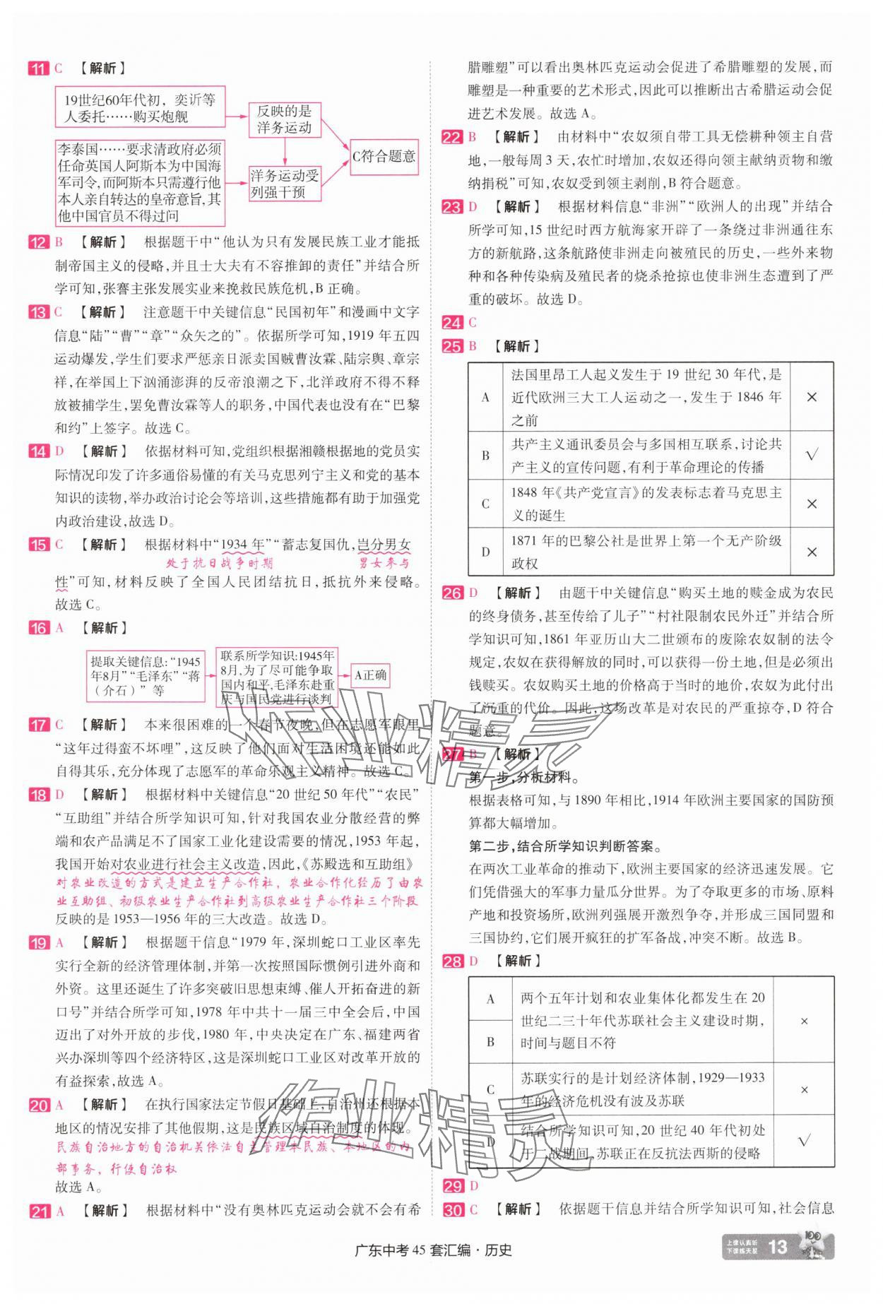 2025年金考卷45套匯編歷史廣東專版 第13頁